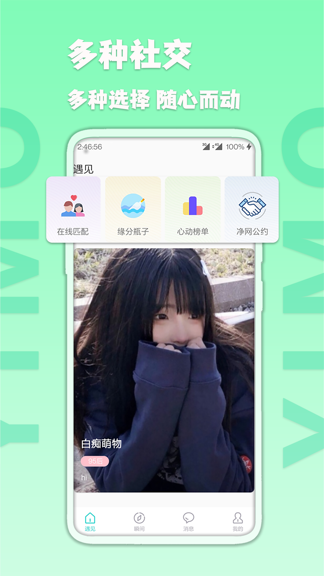 伊陌漂流瓶软件封面