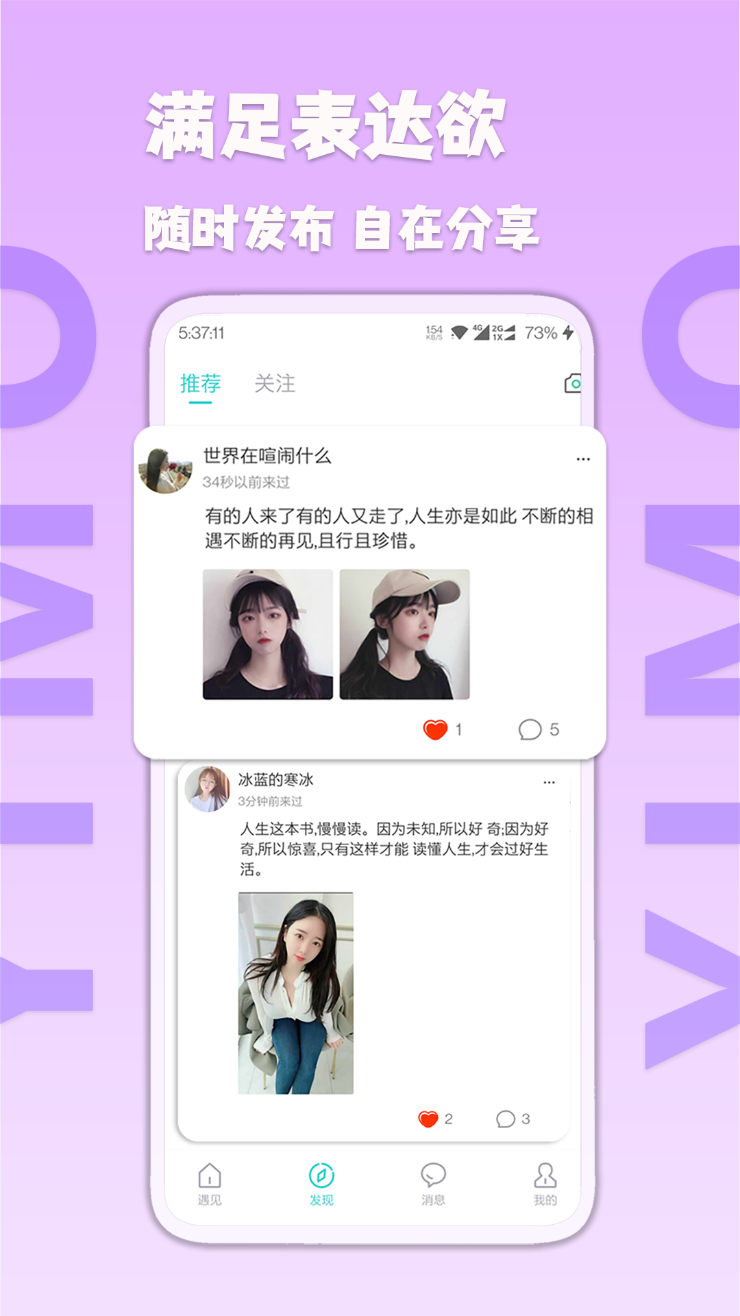 伊陌漂流瓶软件封面