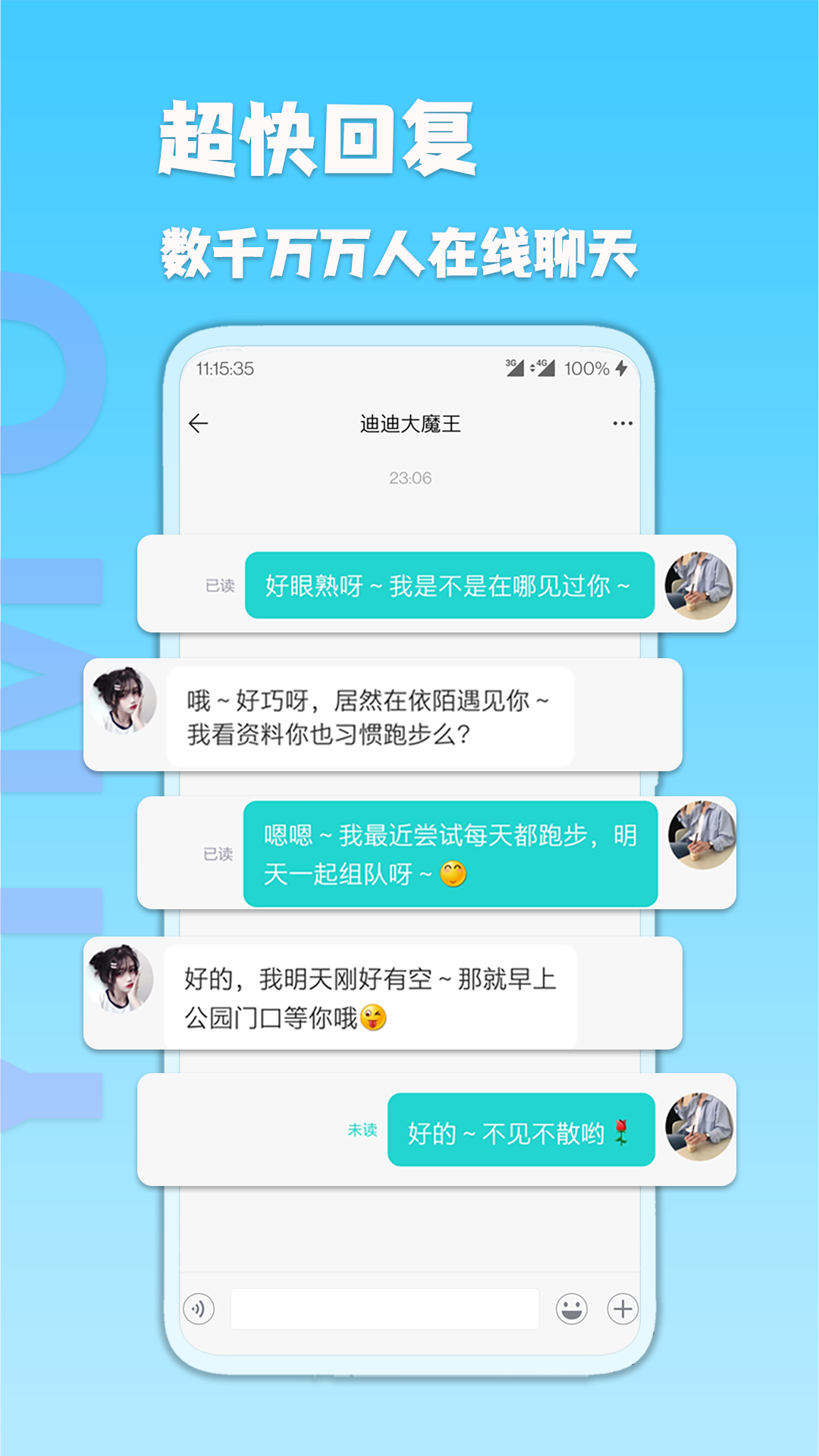 伊陌漂流瓶软件封面
