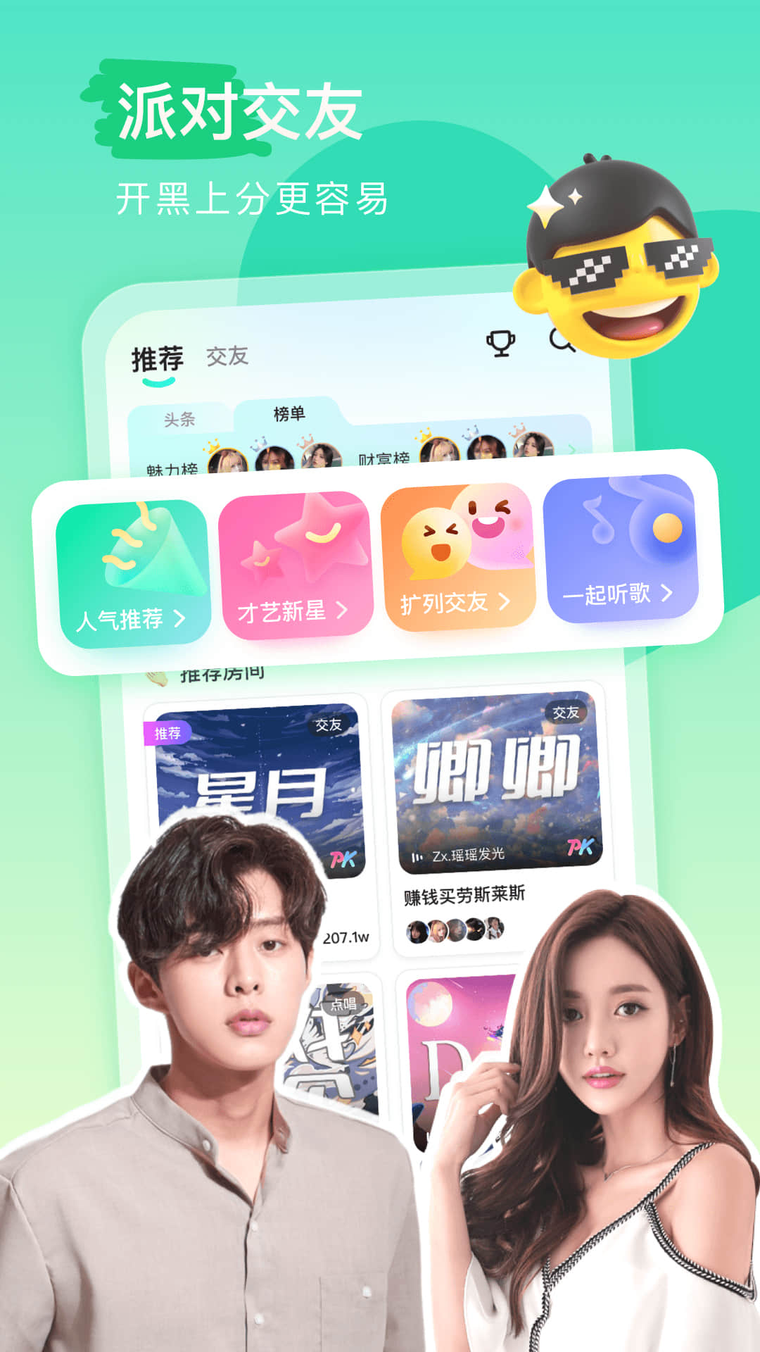 keke语音软件封面