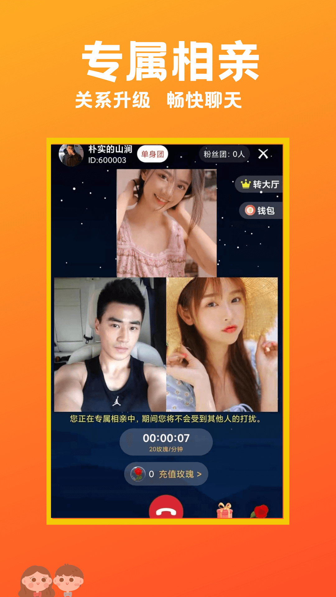 遇见相亲软件封面