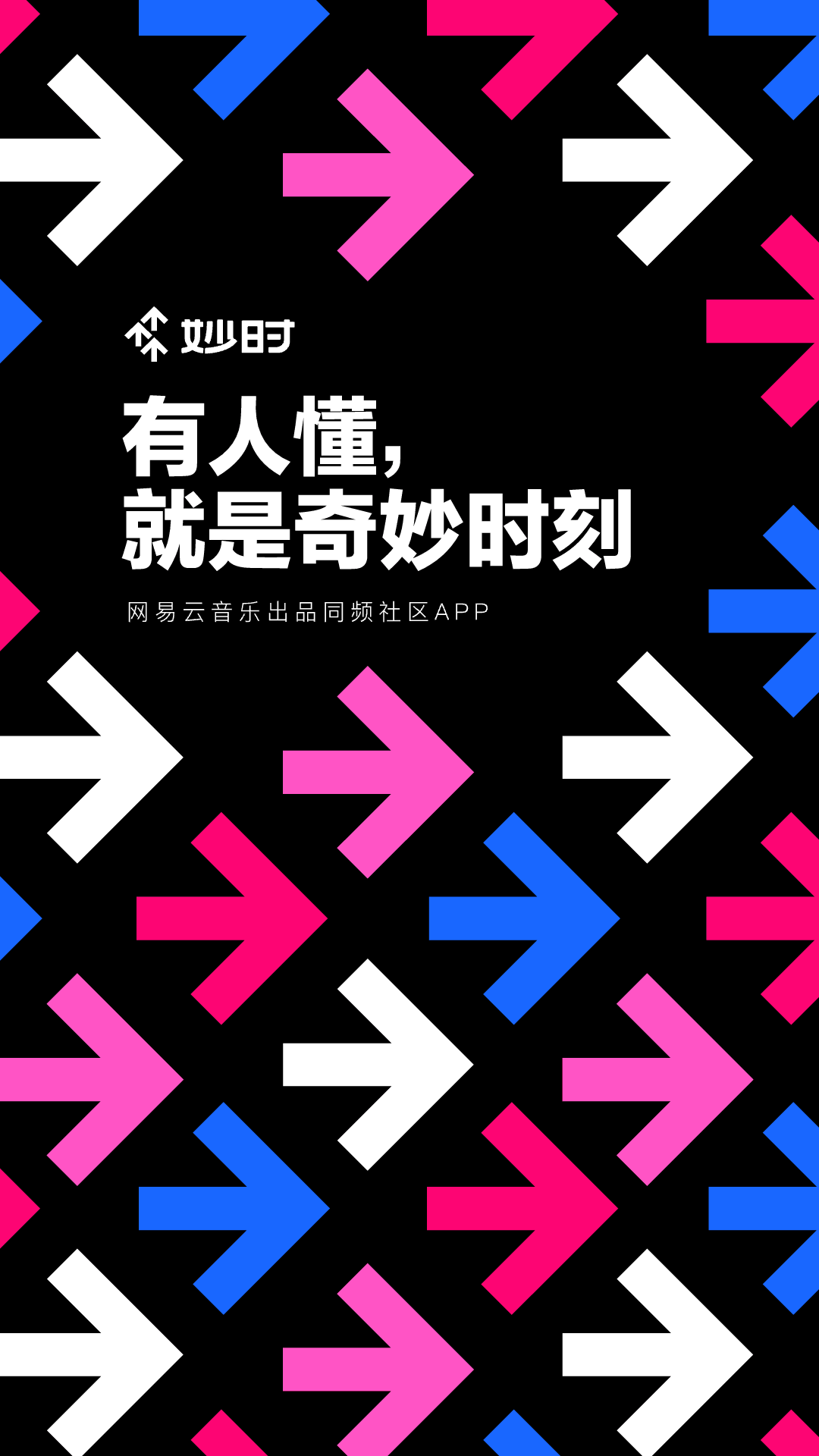 妙时软件封面