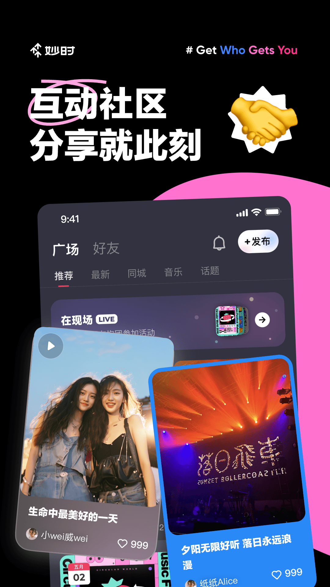 妙时软件封面