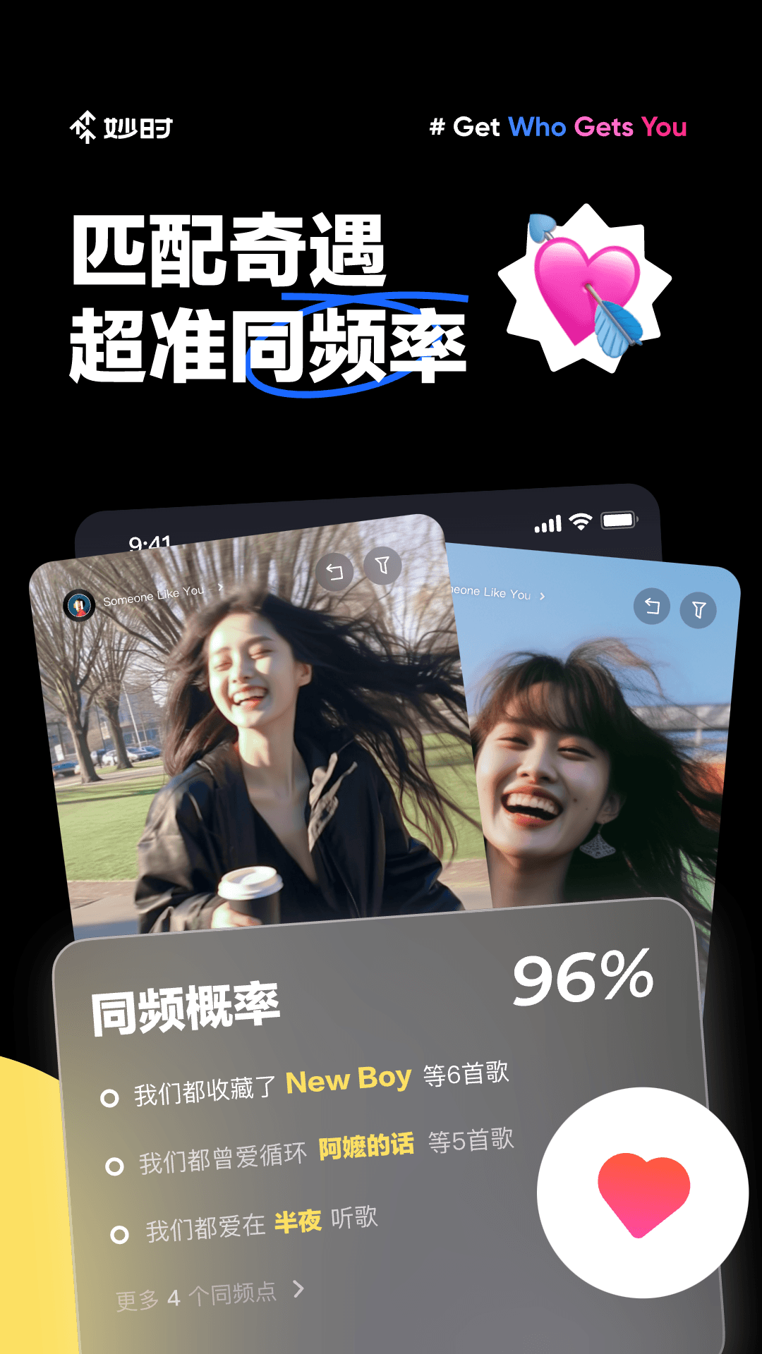 妙时软件封面