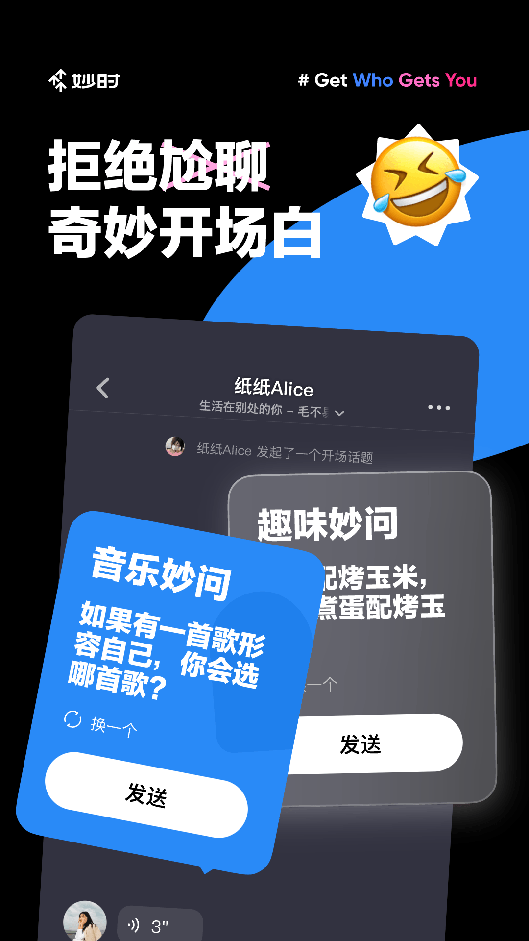 妙时软件封面
