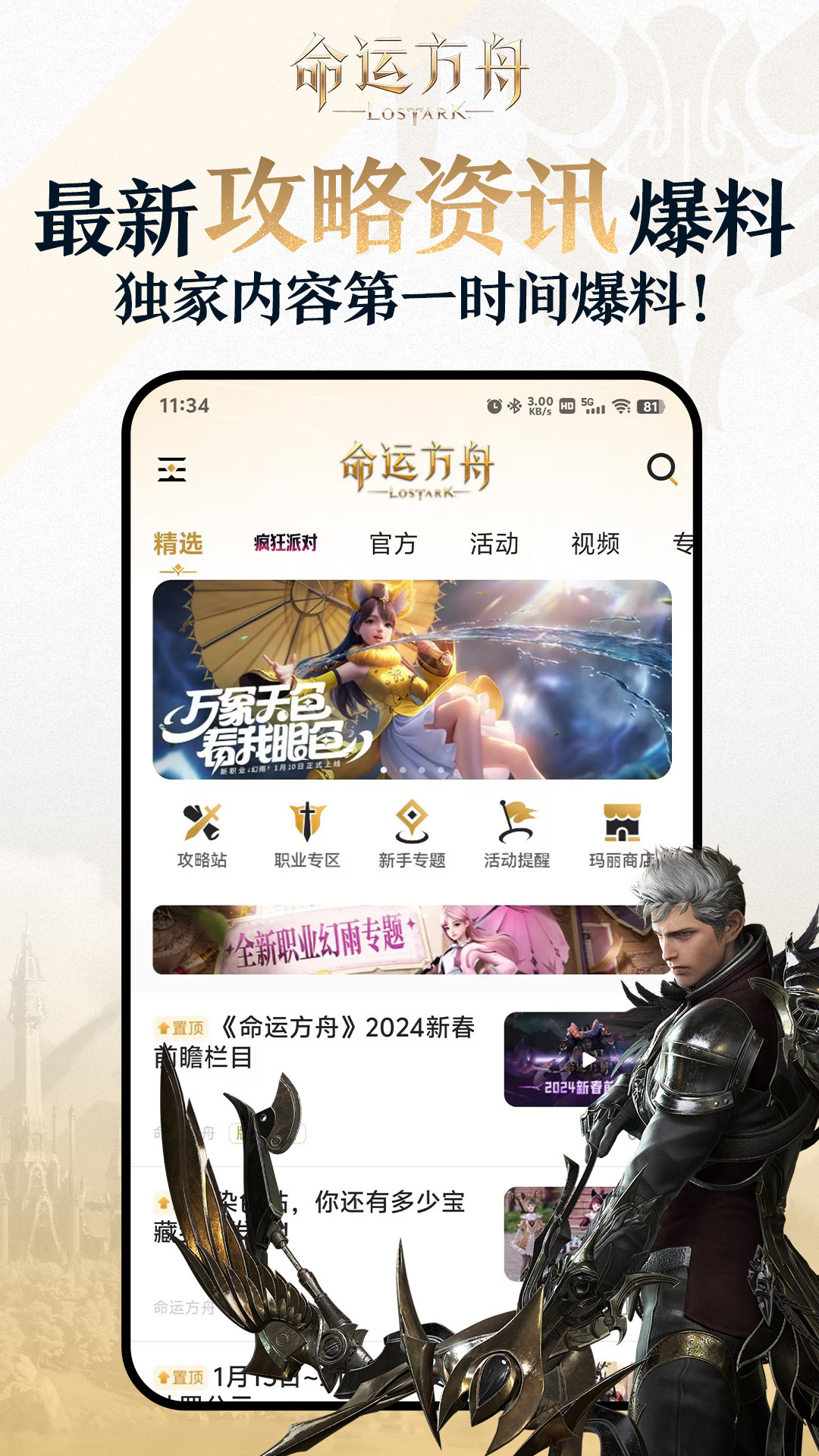 掌上命运方舟软件封面