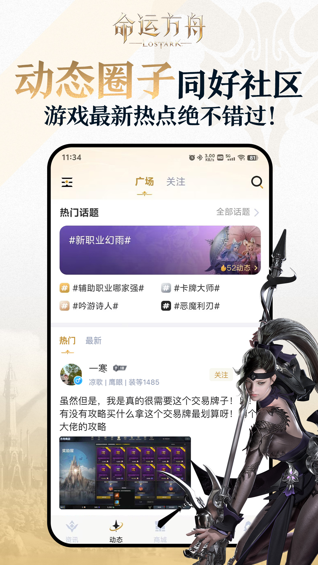 掌上命运方舟软件封面