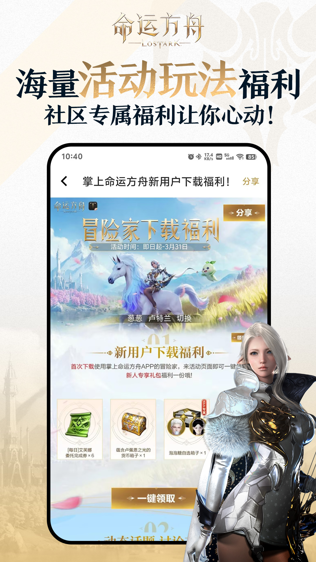掌上命运方舟软件封面