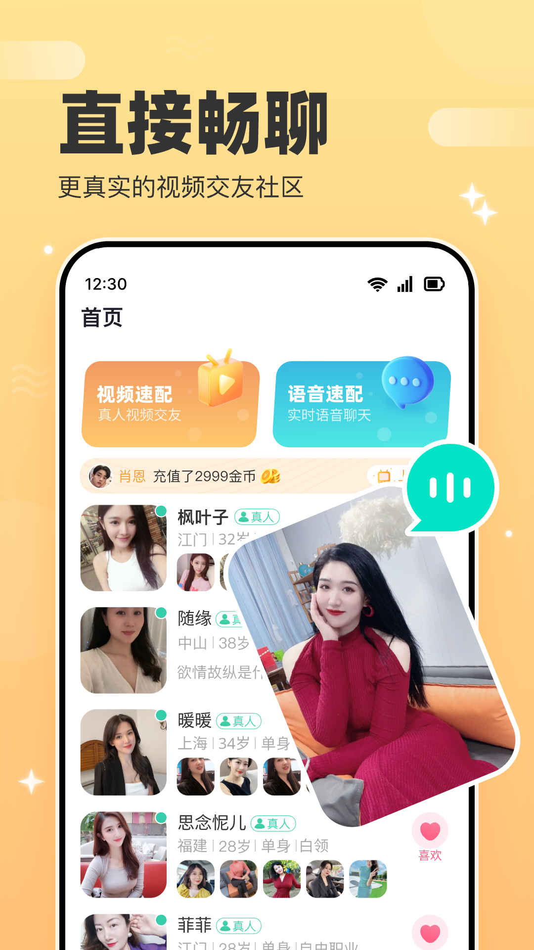 手牵手软件封面