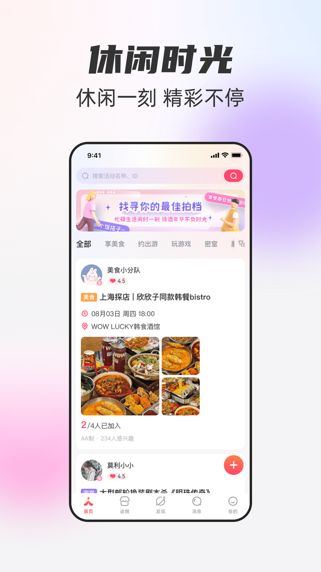 一起一起软件封面