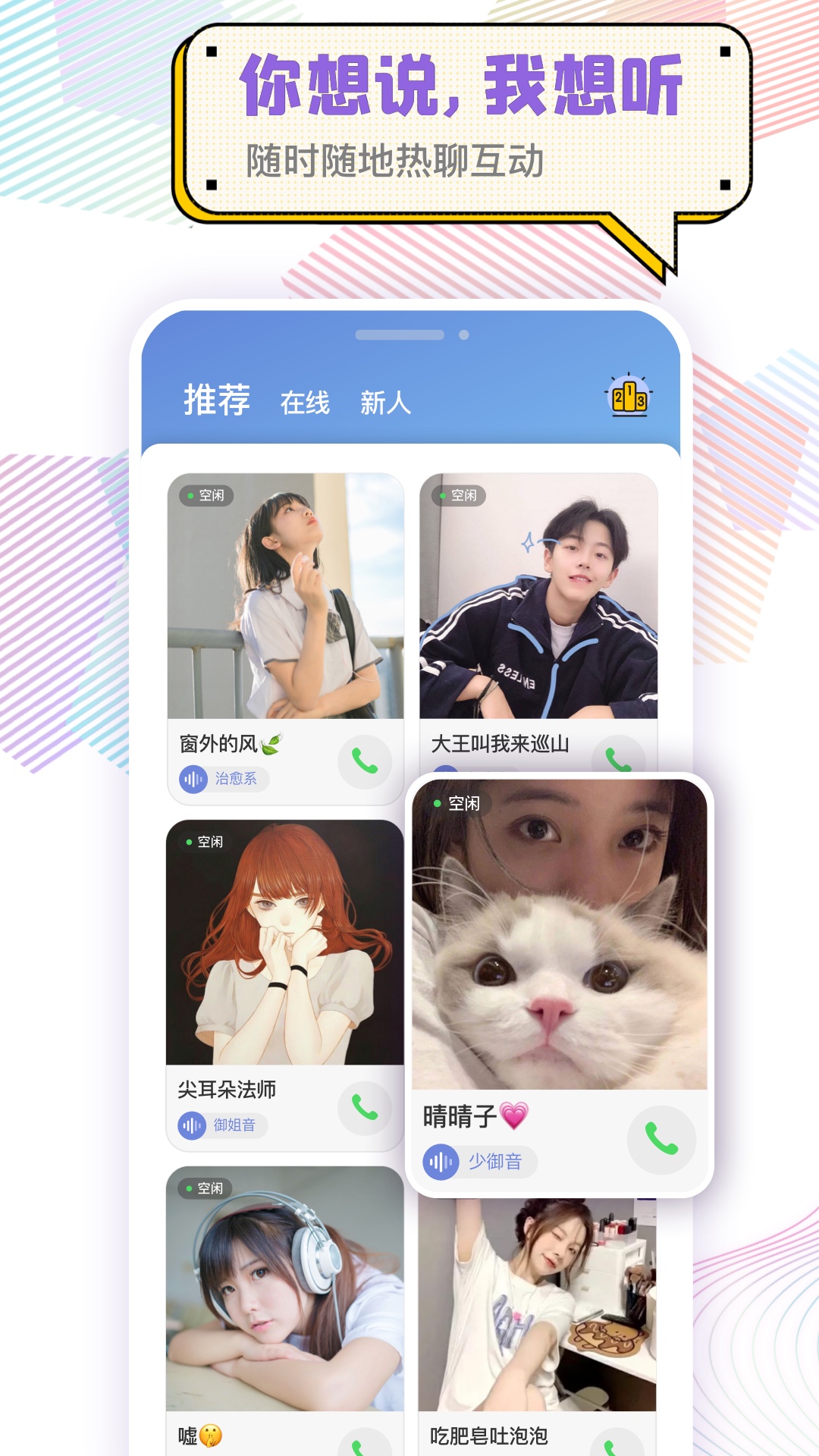 耳恋语音软件封面