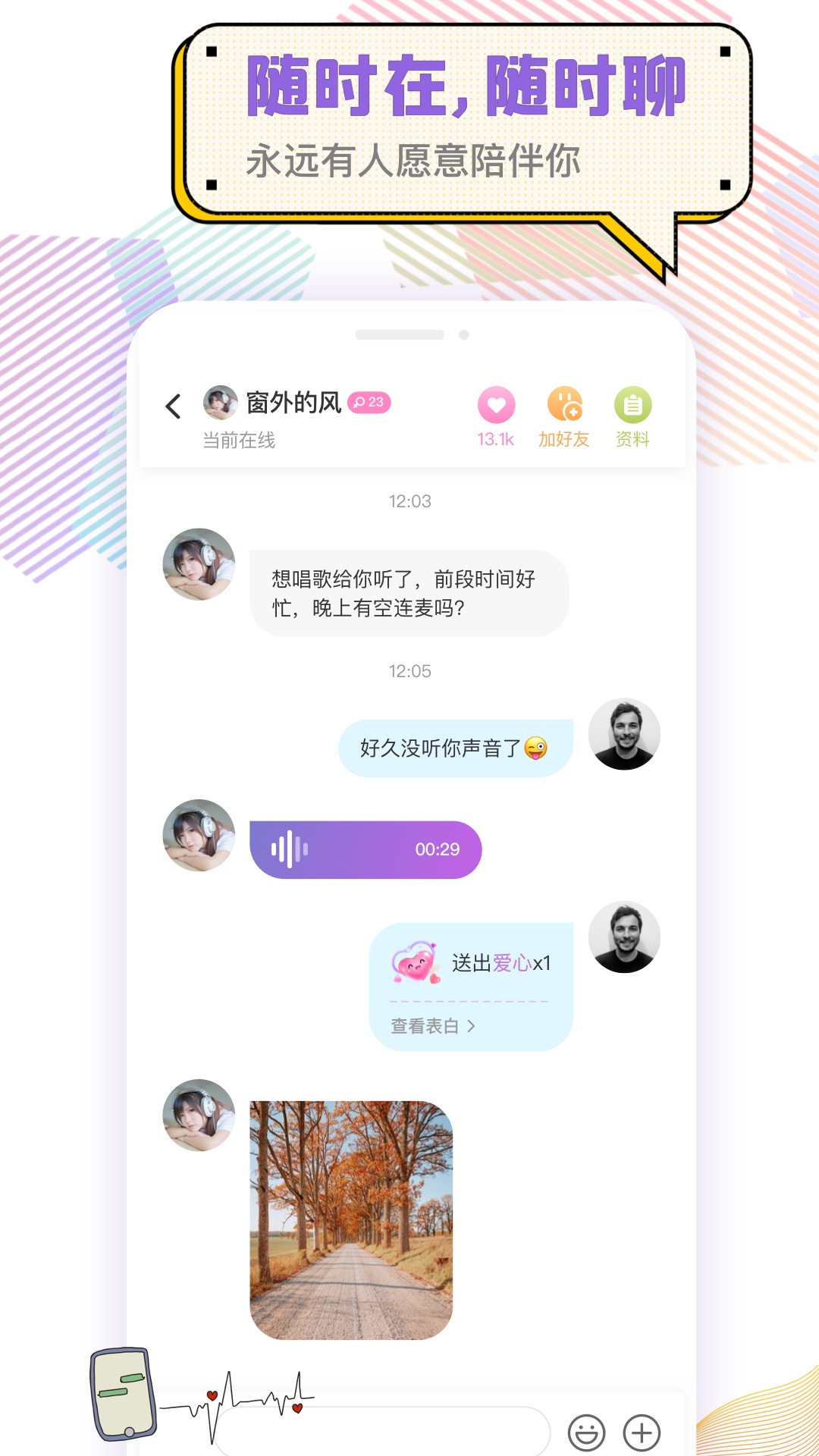 耳恋语音软件封面