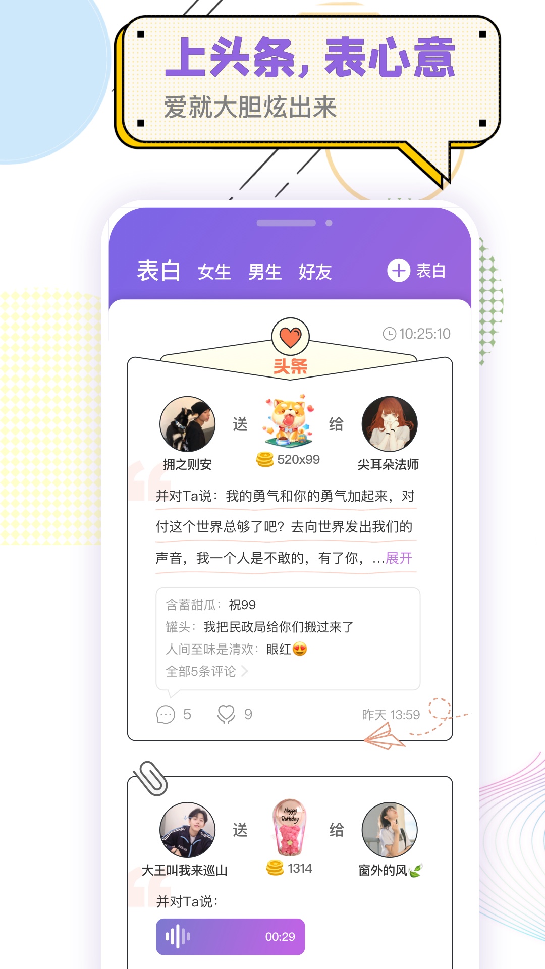 耳恋语音软件封面