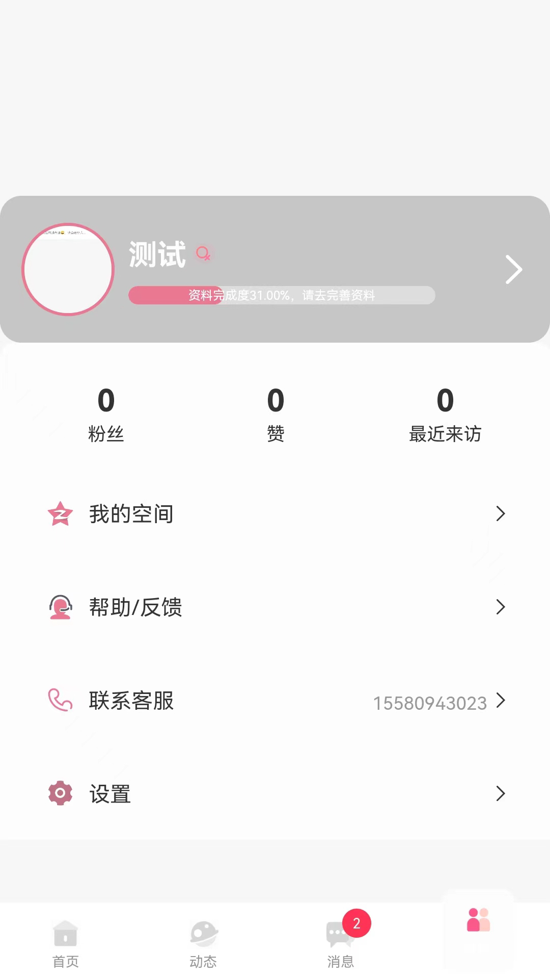 青遇软件封面