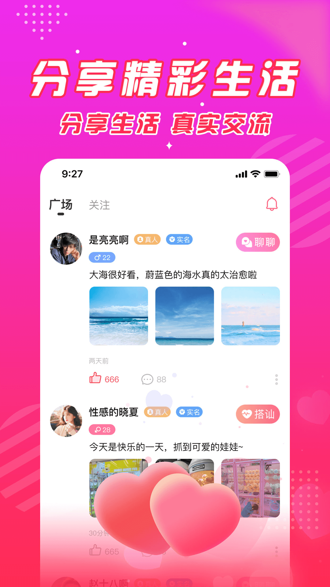 遇见她软件封面