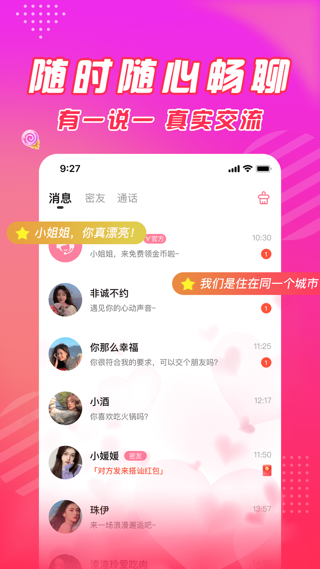 遇见她软件封面