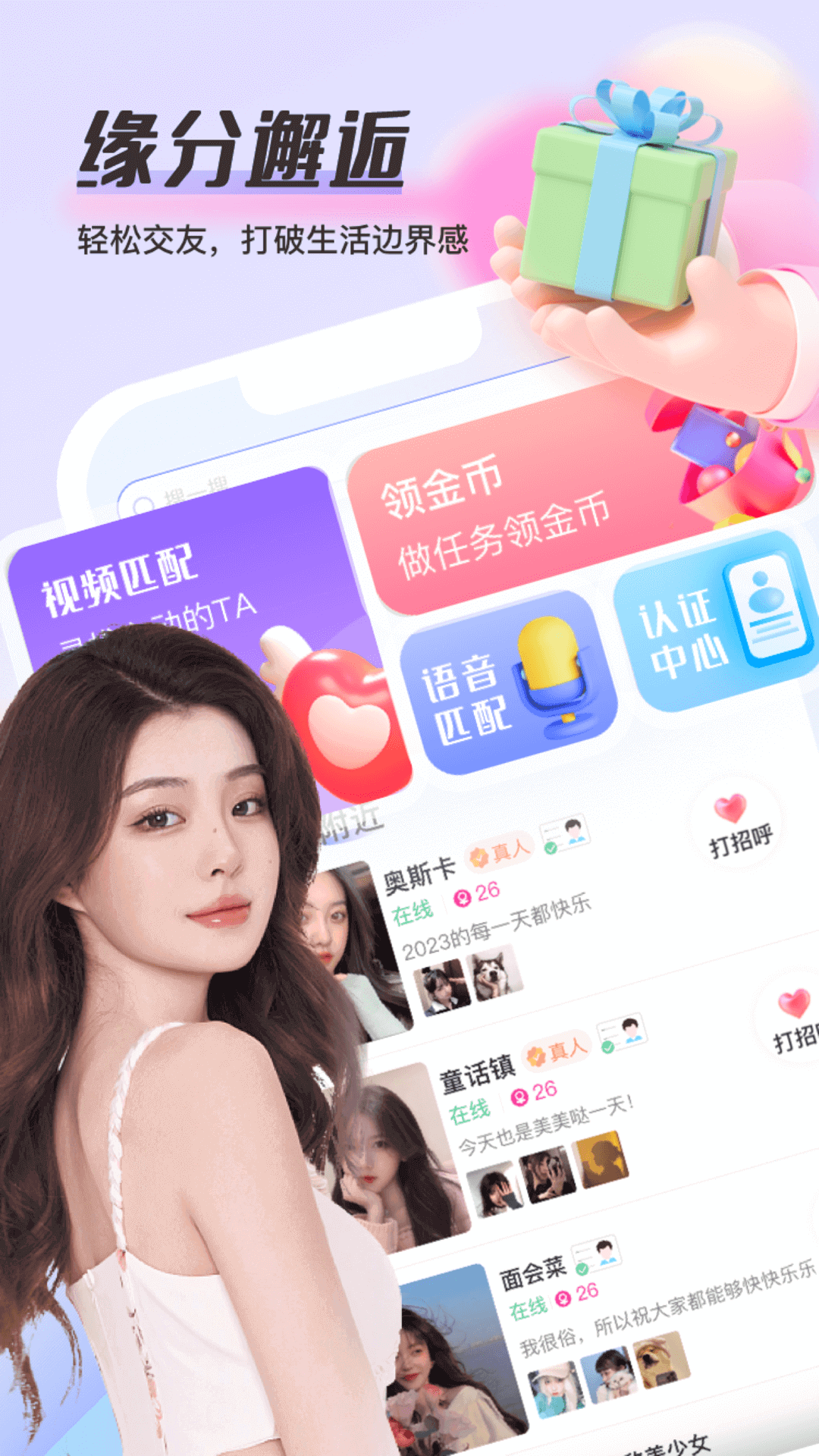 觅趣软件封面