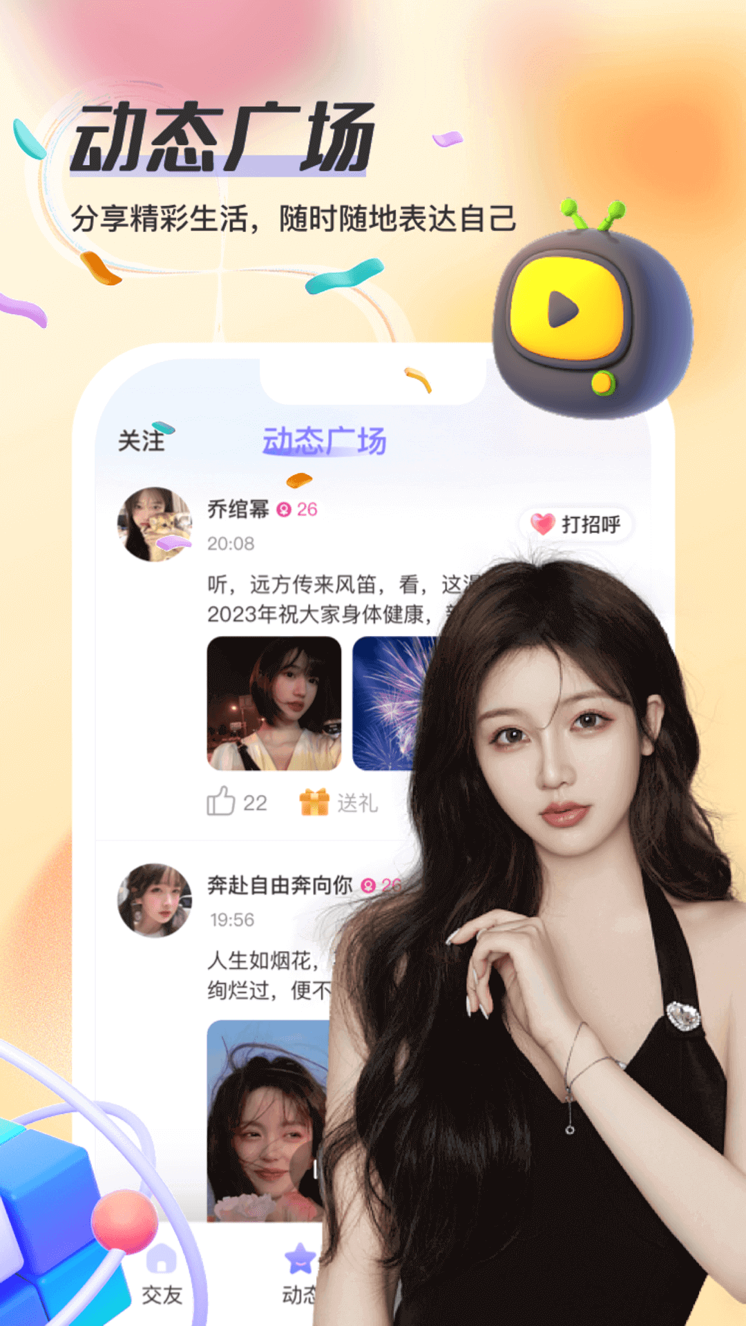 觅趣软件封面