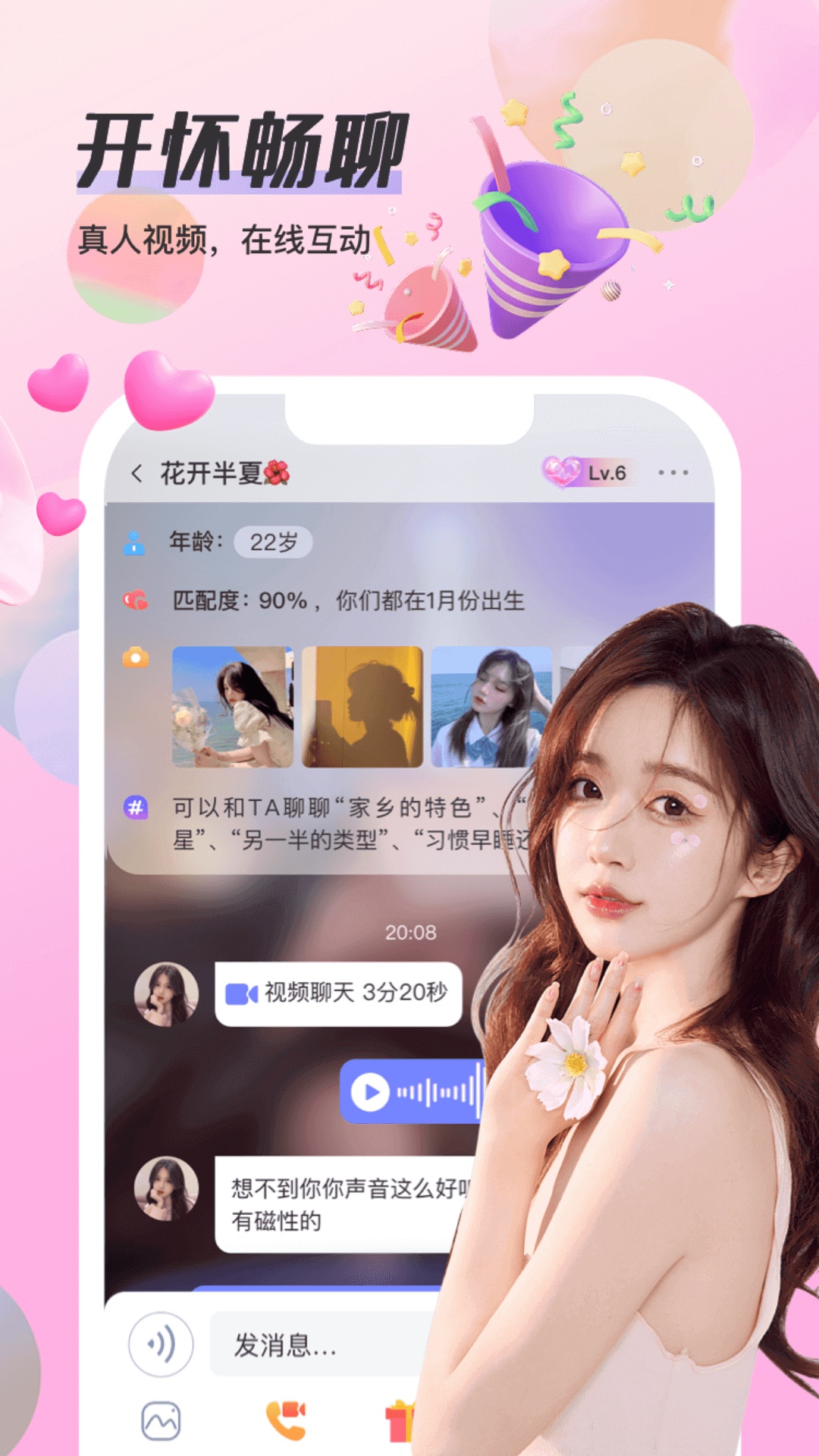 觅趣软件封面