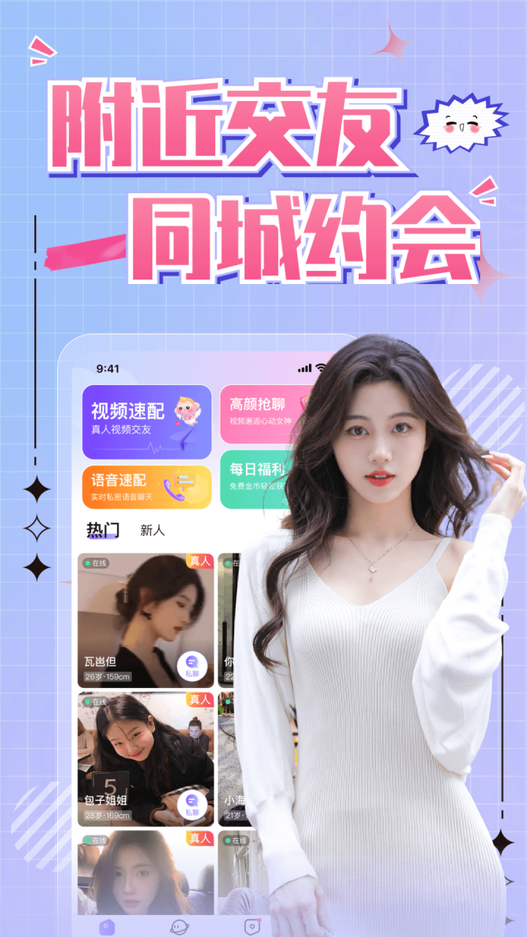 同城寻缘交友软件封面