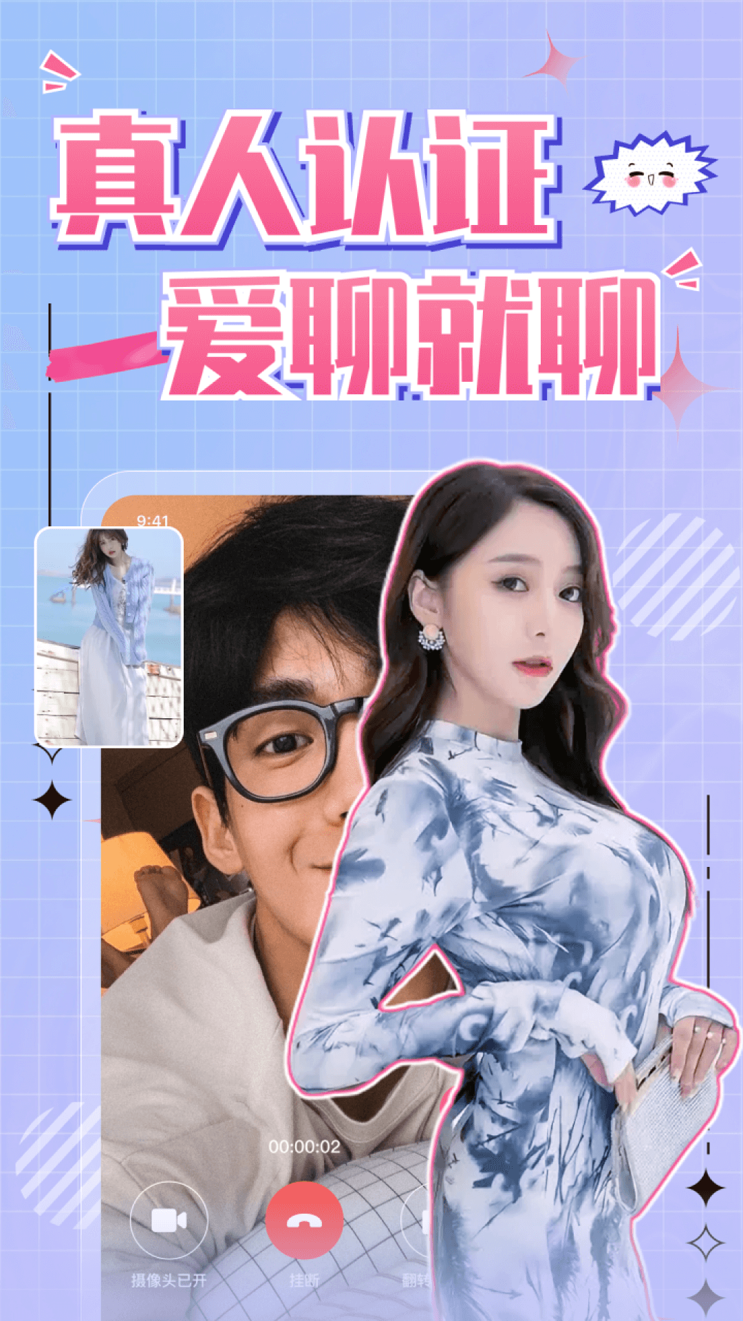 同城寻缘交友软件封面