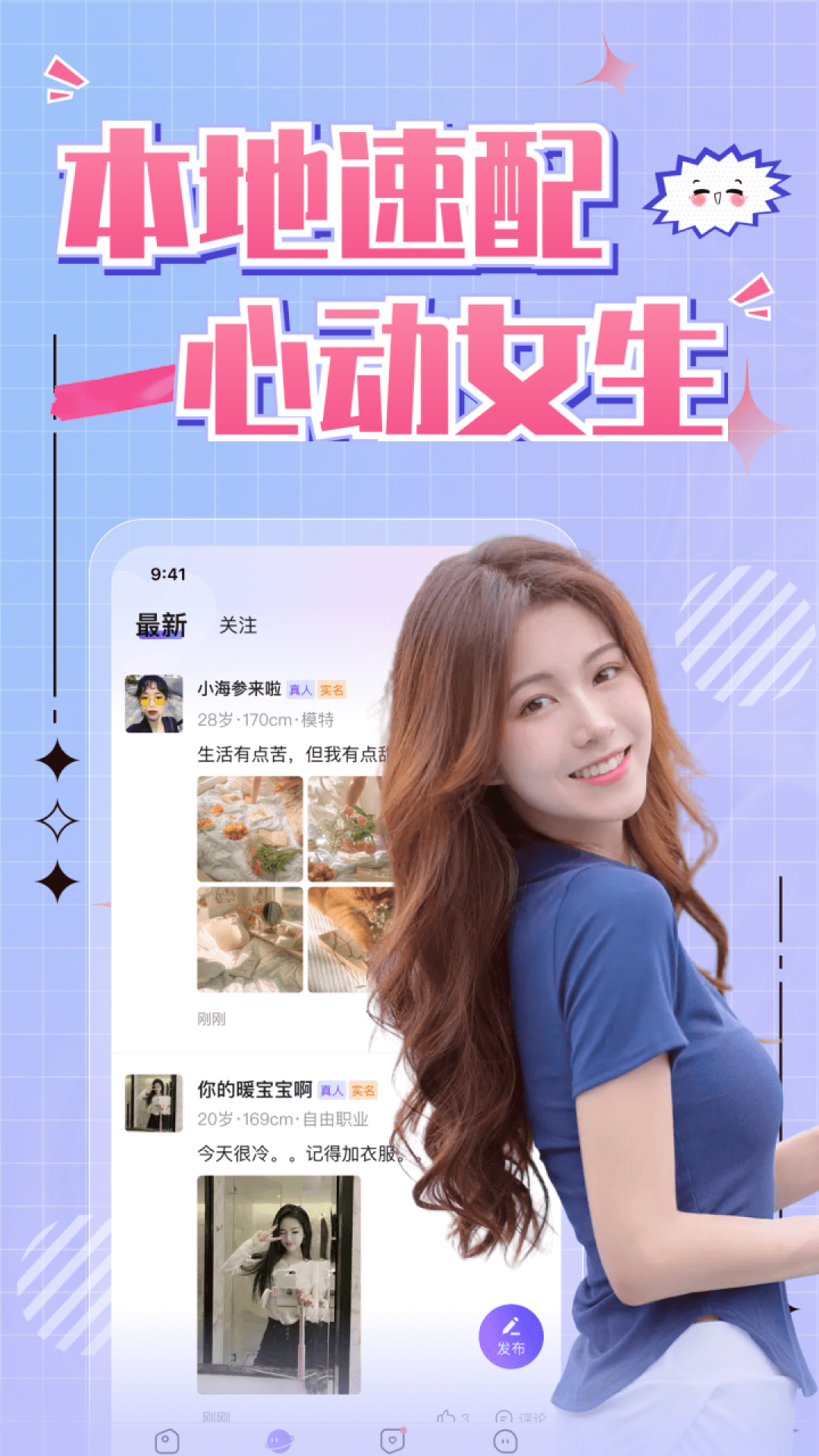 同城寻缘交友软件封面