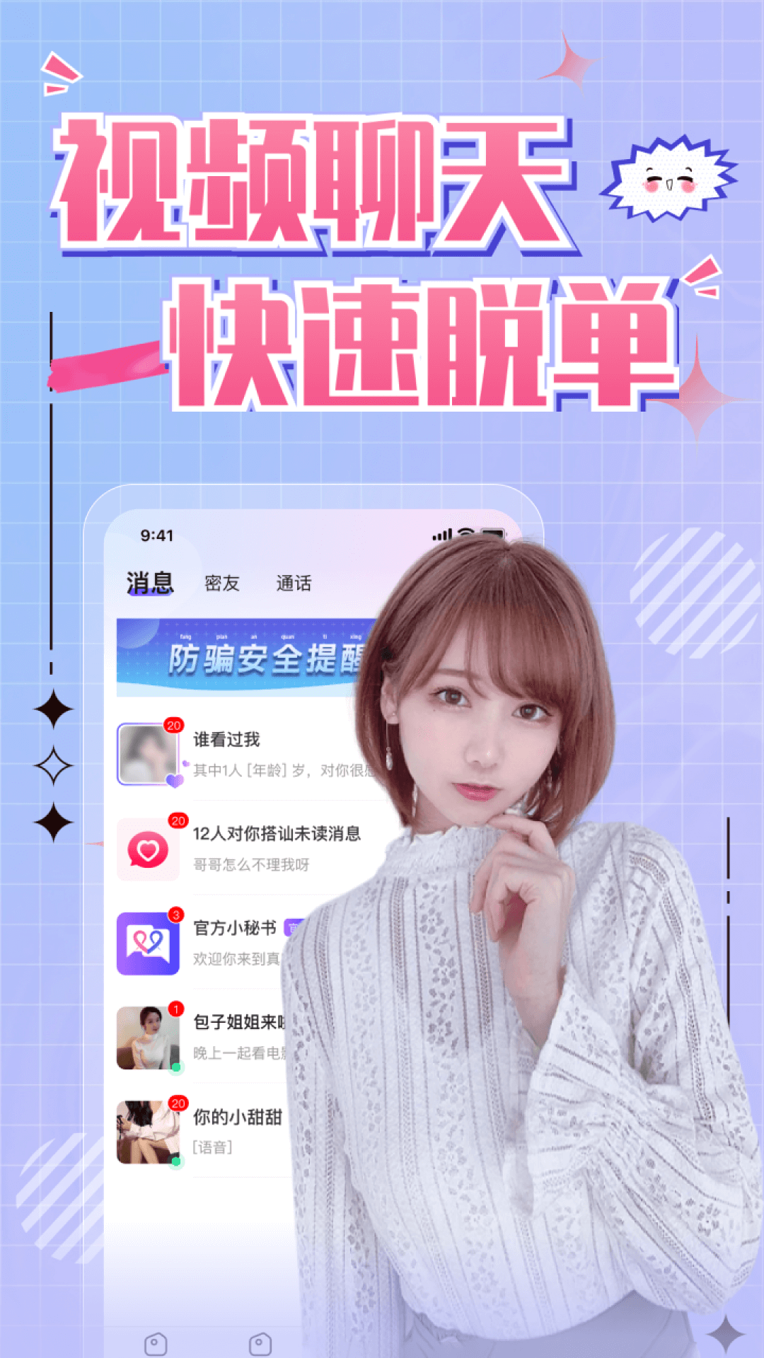 同城寻缘交友软件封面
