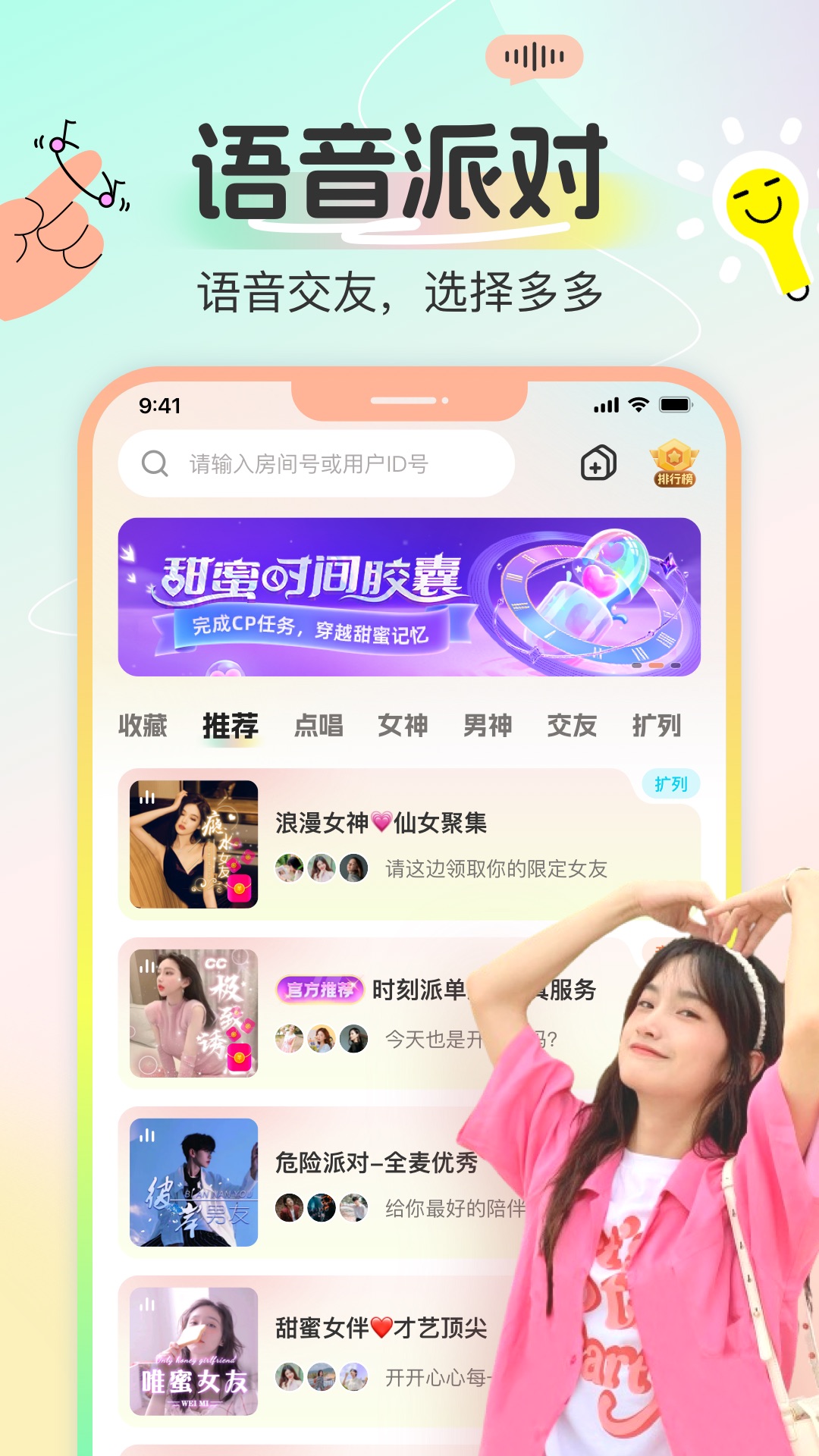 多宝语音软件封面