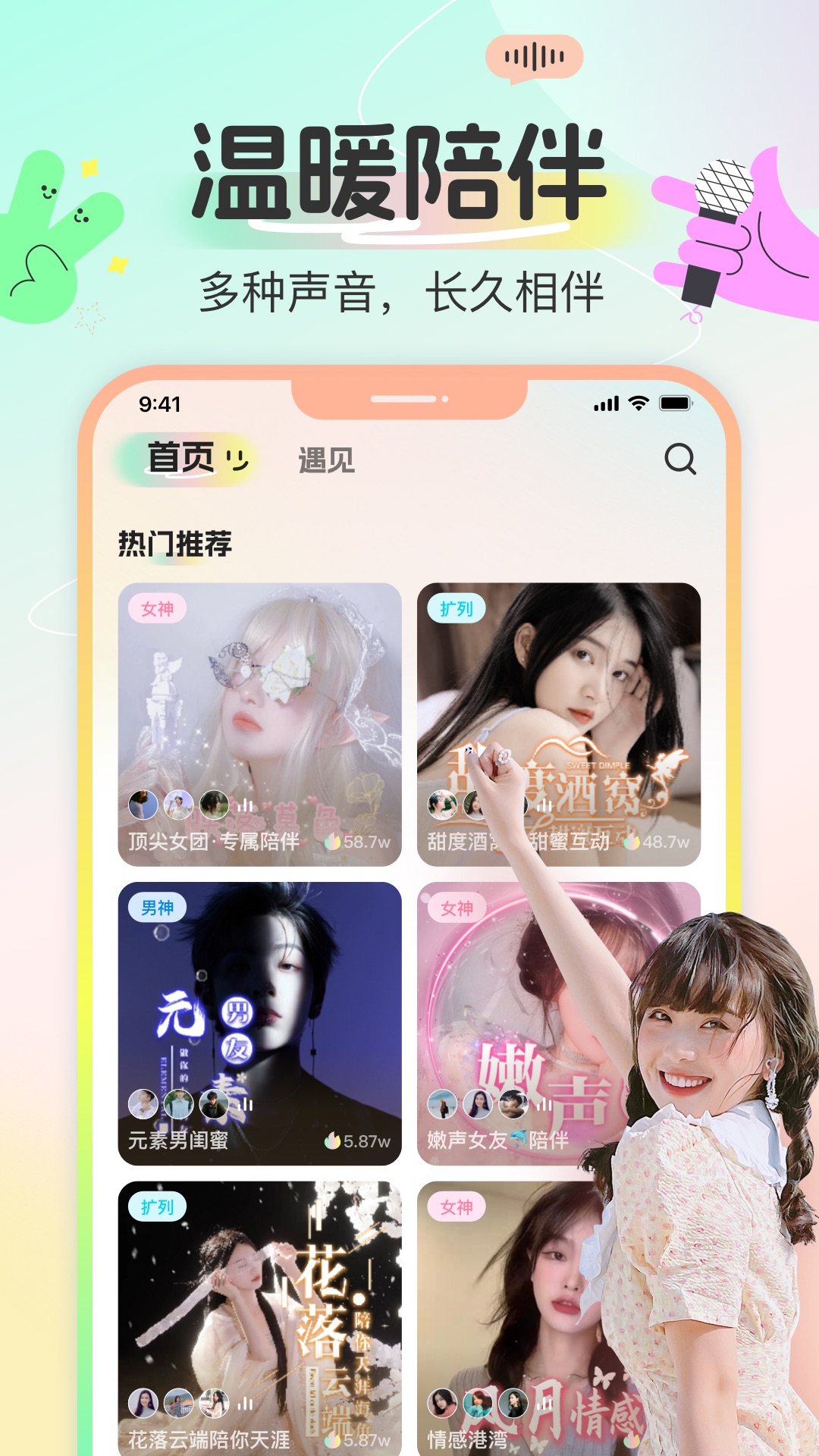 多宝语音软件封面