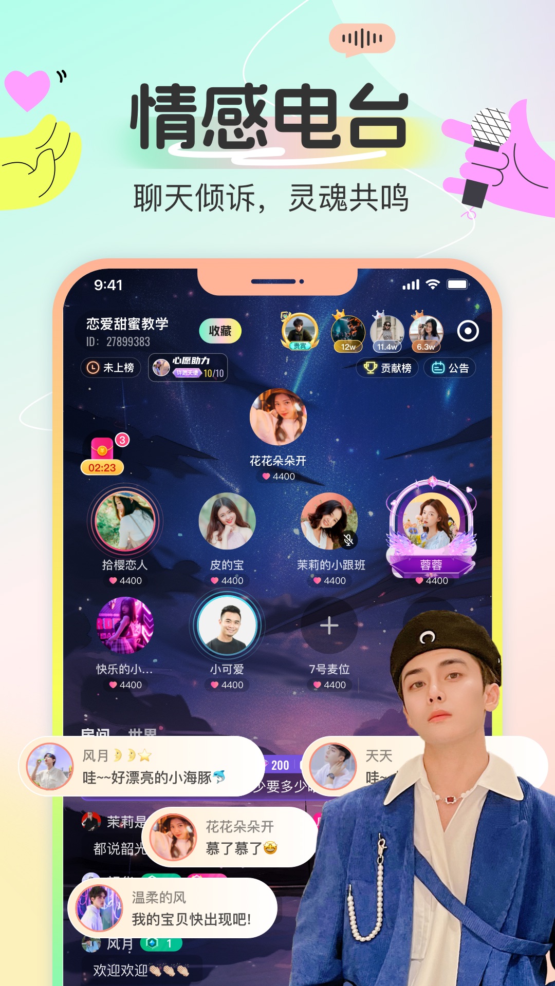 多宝语音软件封面