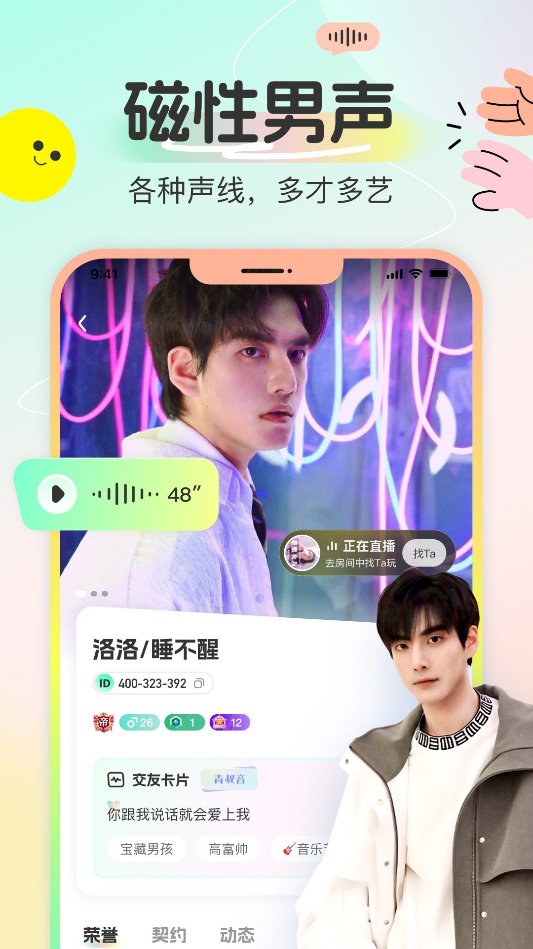 多宝语音软件封面