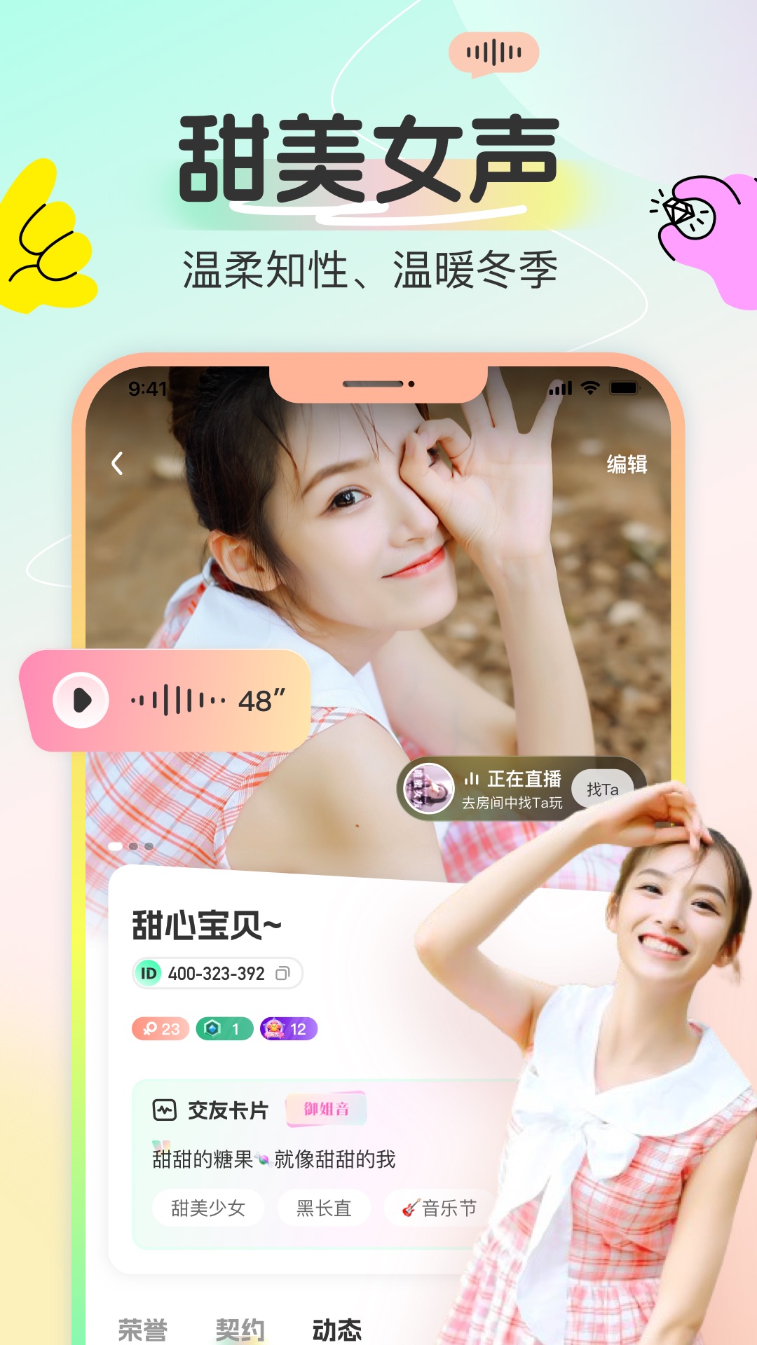 多宝语音软件封面