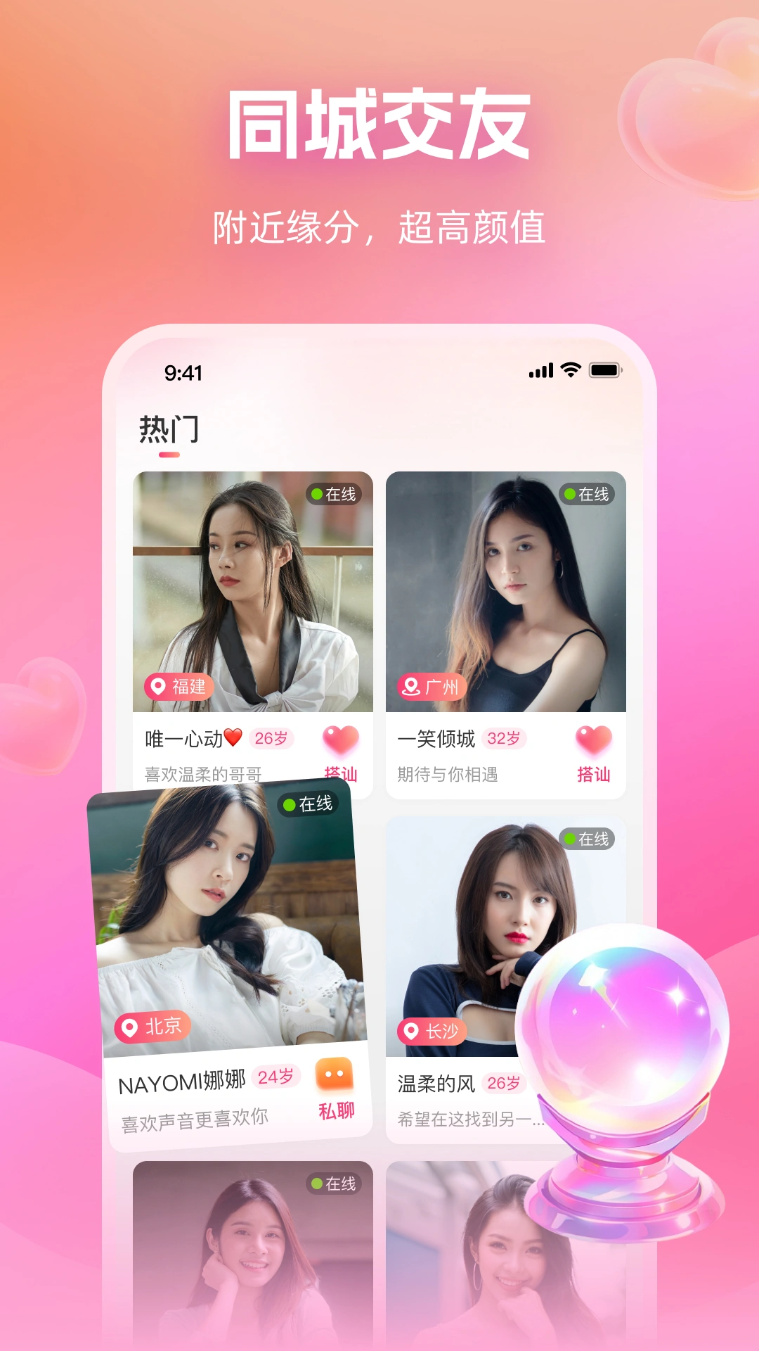 附近畅谈软件封面