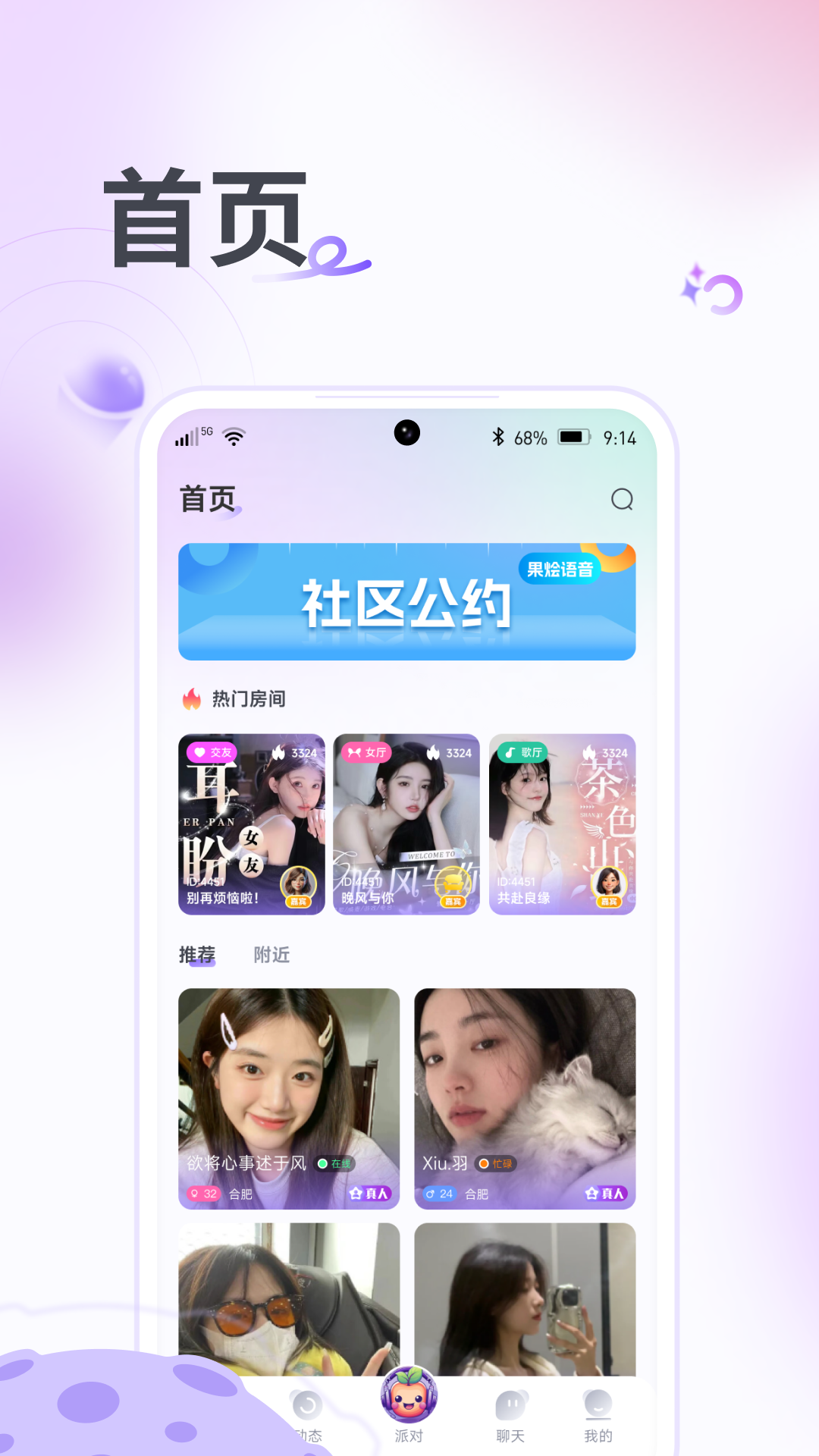 果烩语音软件封面