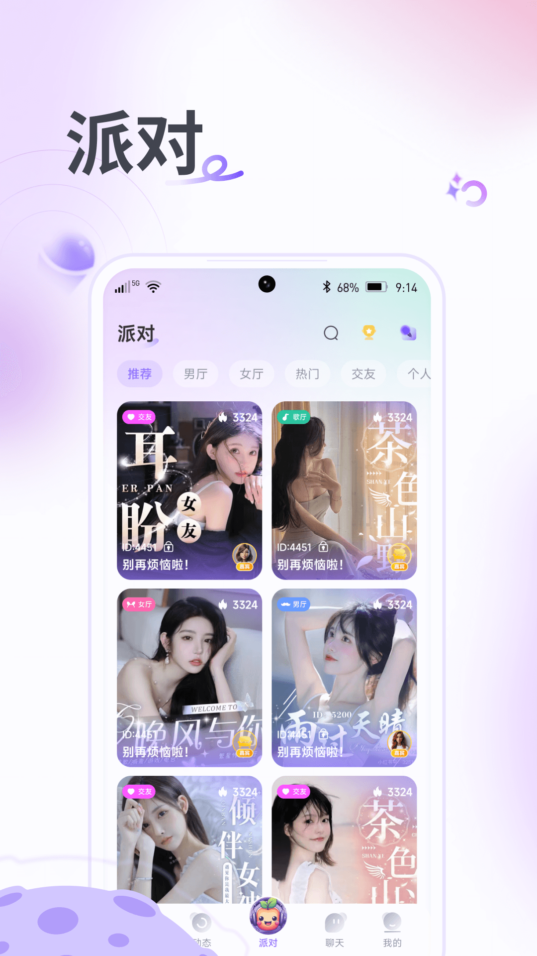 果烩语音软件封面