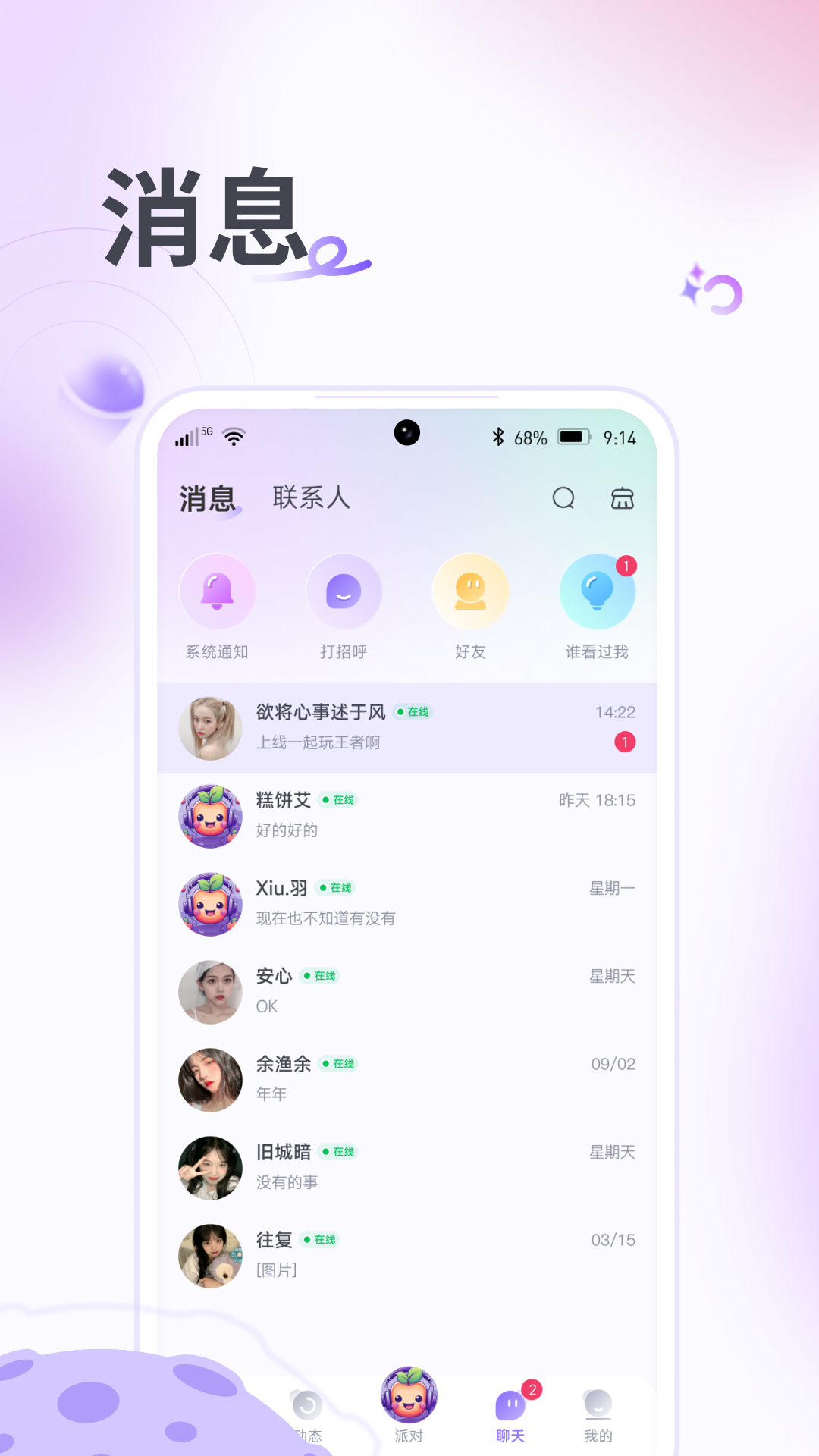 果烩语音软件封面
