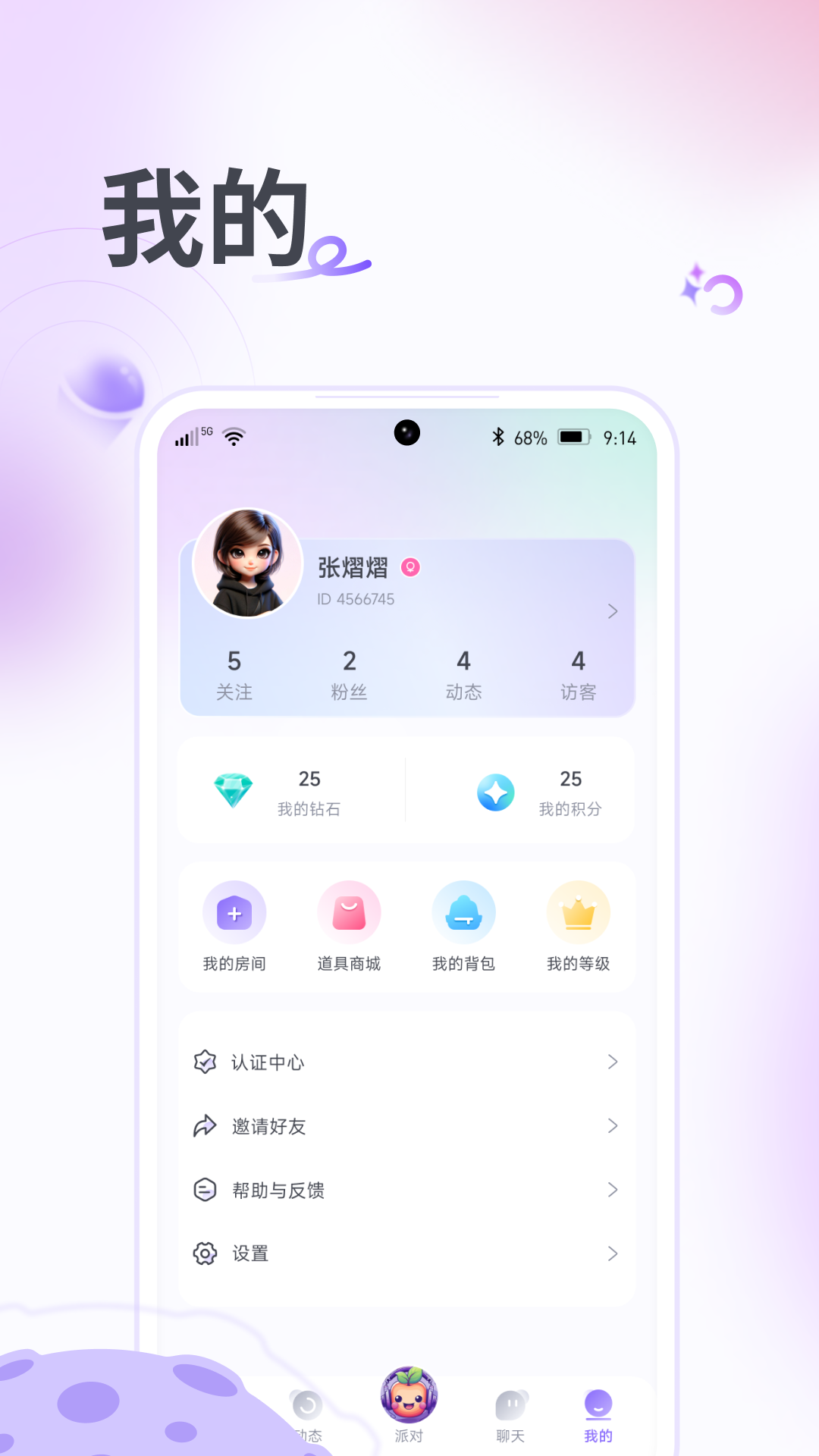 果烩语音软件封面
