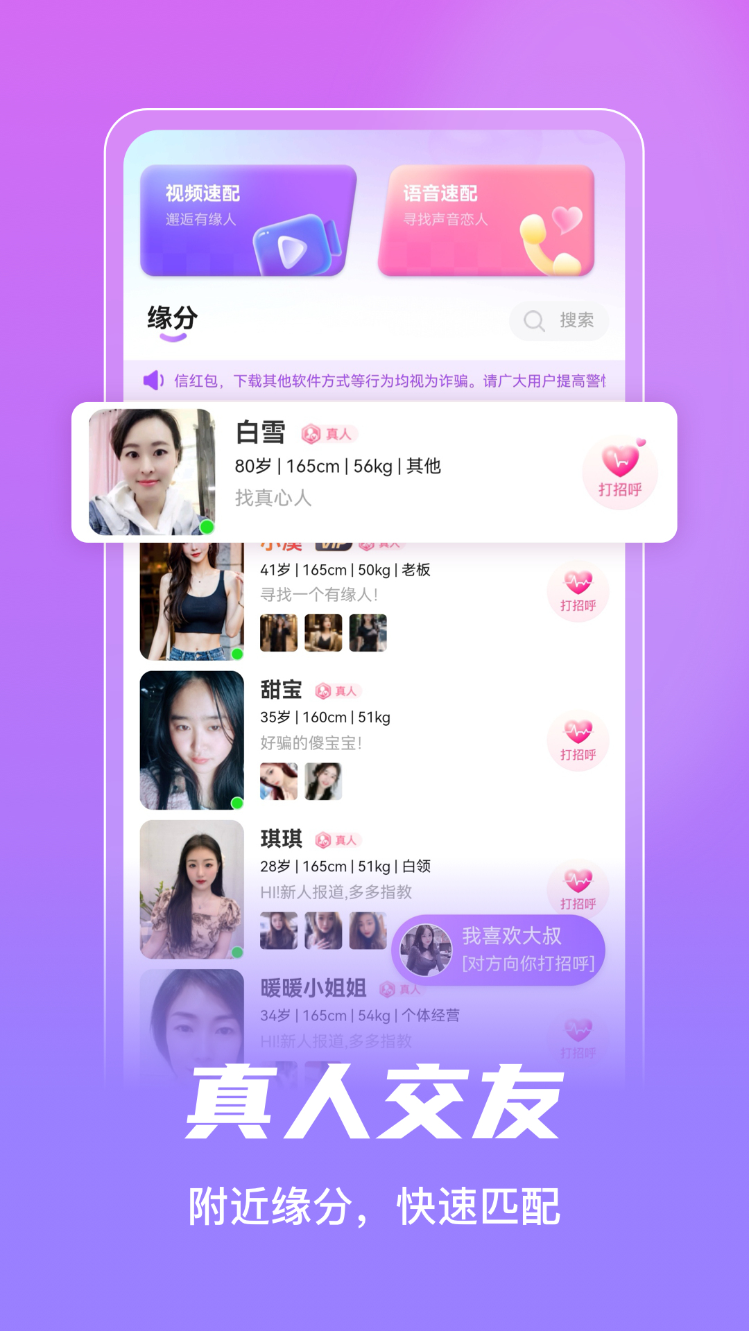 老地方交友软件封面