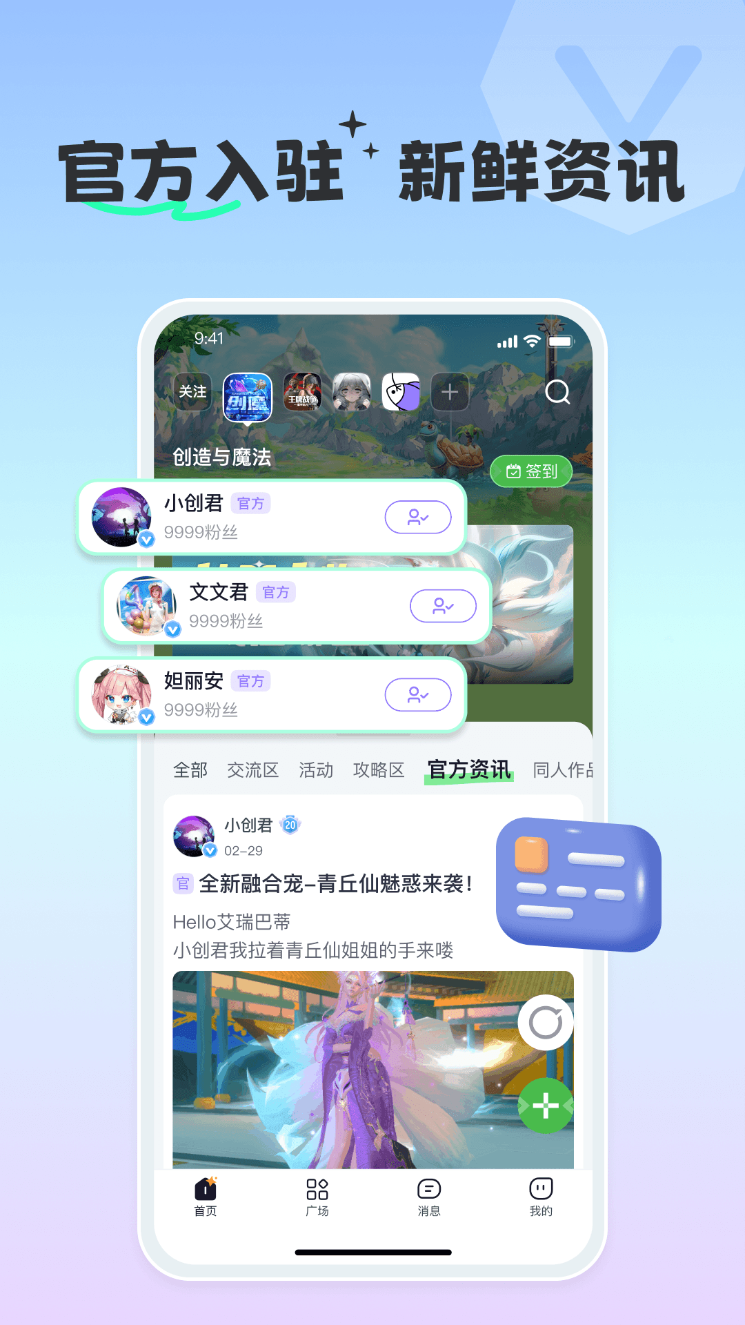 摸鱼社软件封面