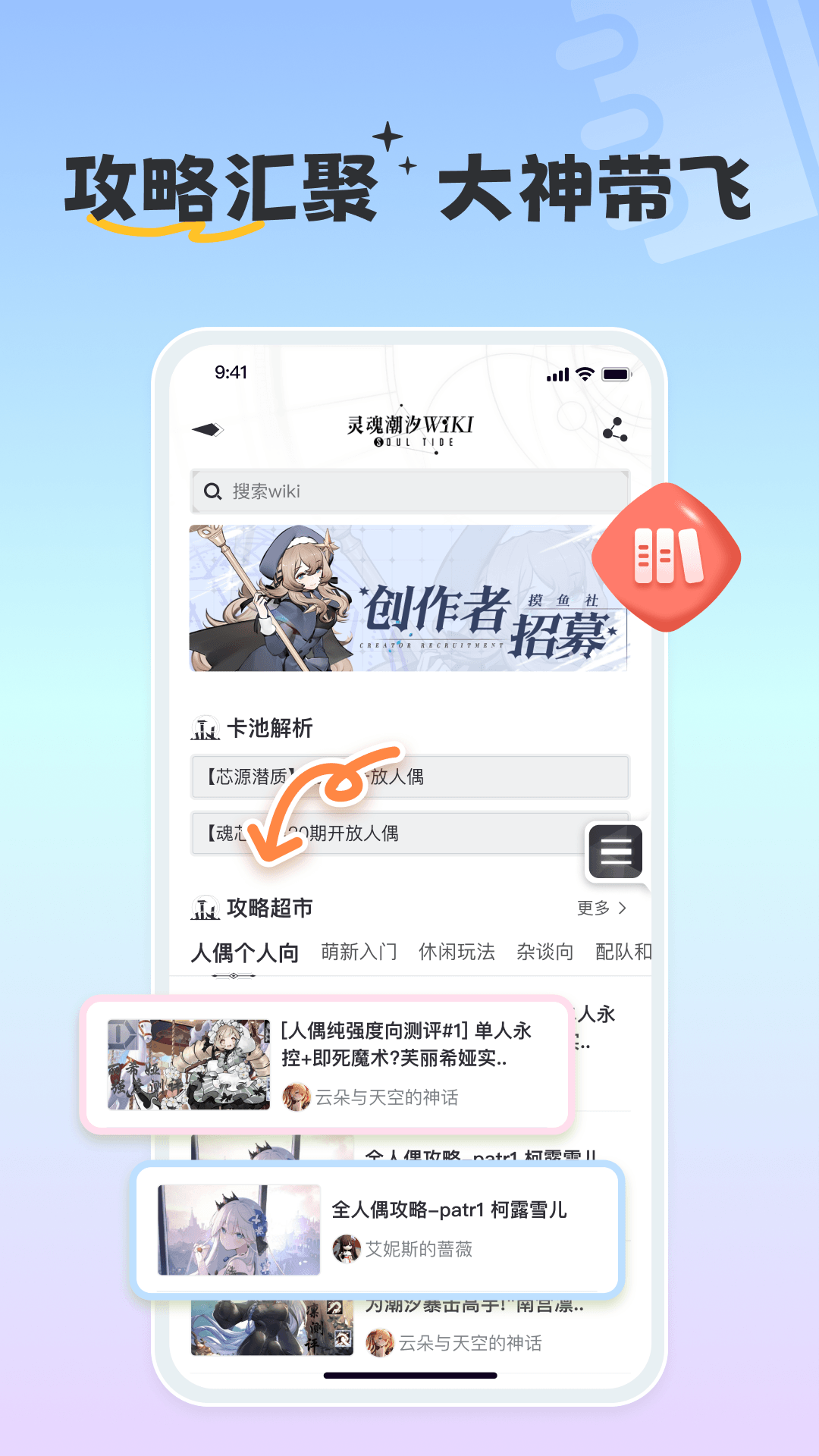 摸鱼社软件封面