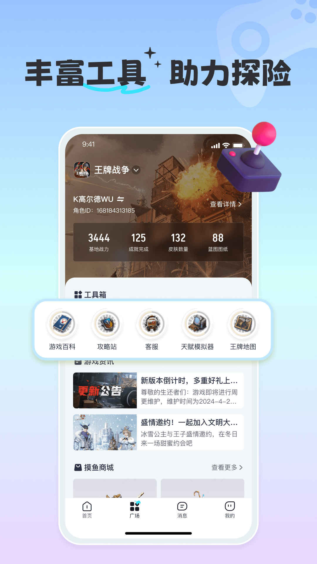 摸鱼社软件封面