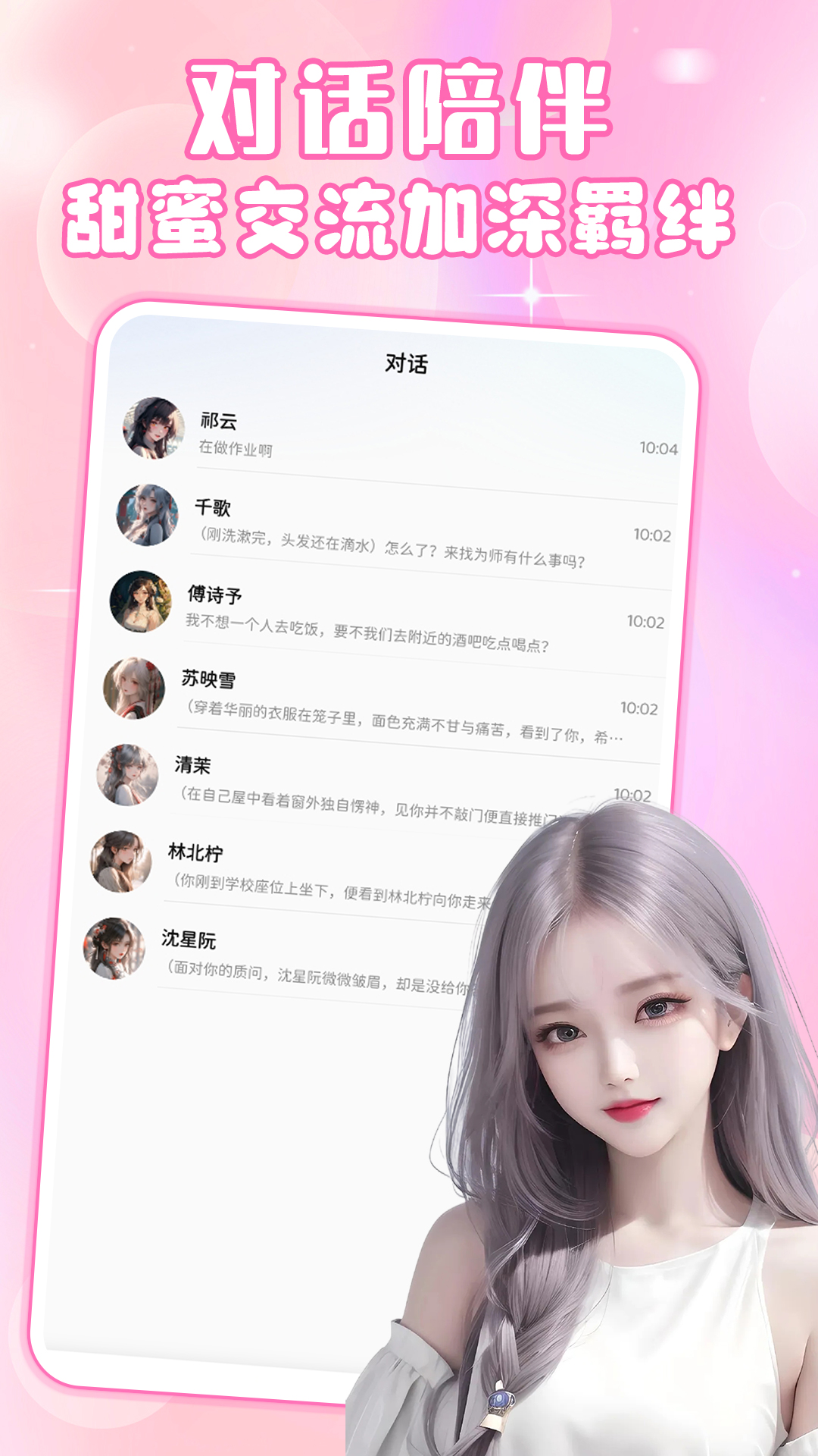 虚拟女友AI软件封面
