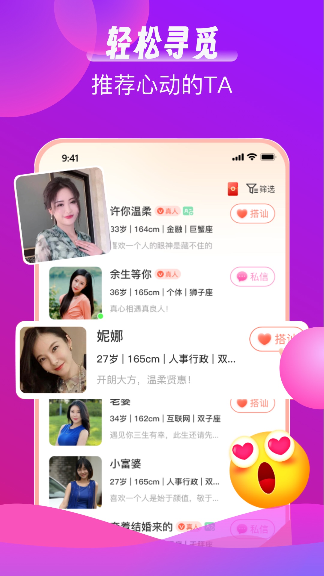 真情软件封面