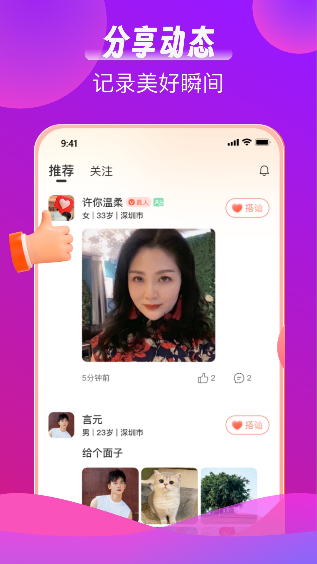 真情软件封面