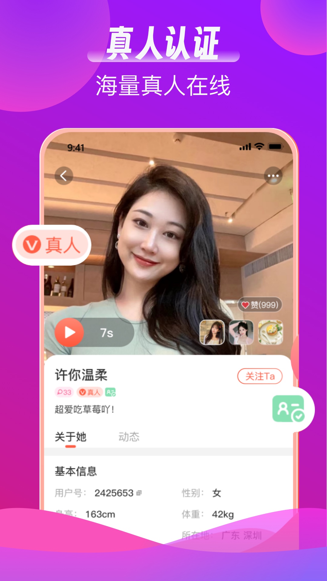 真情软件封面