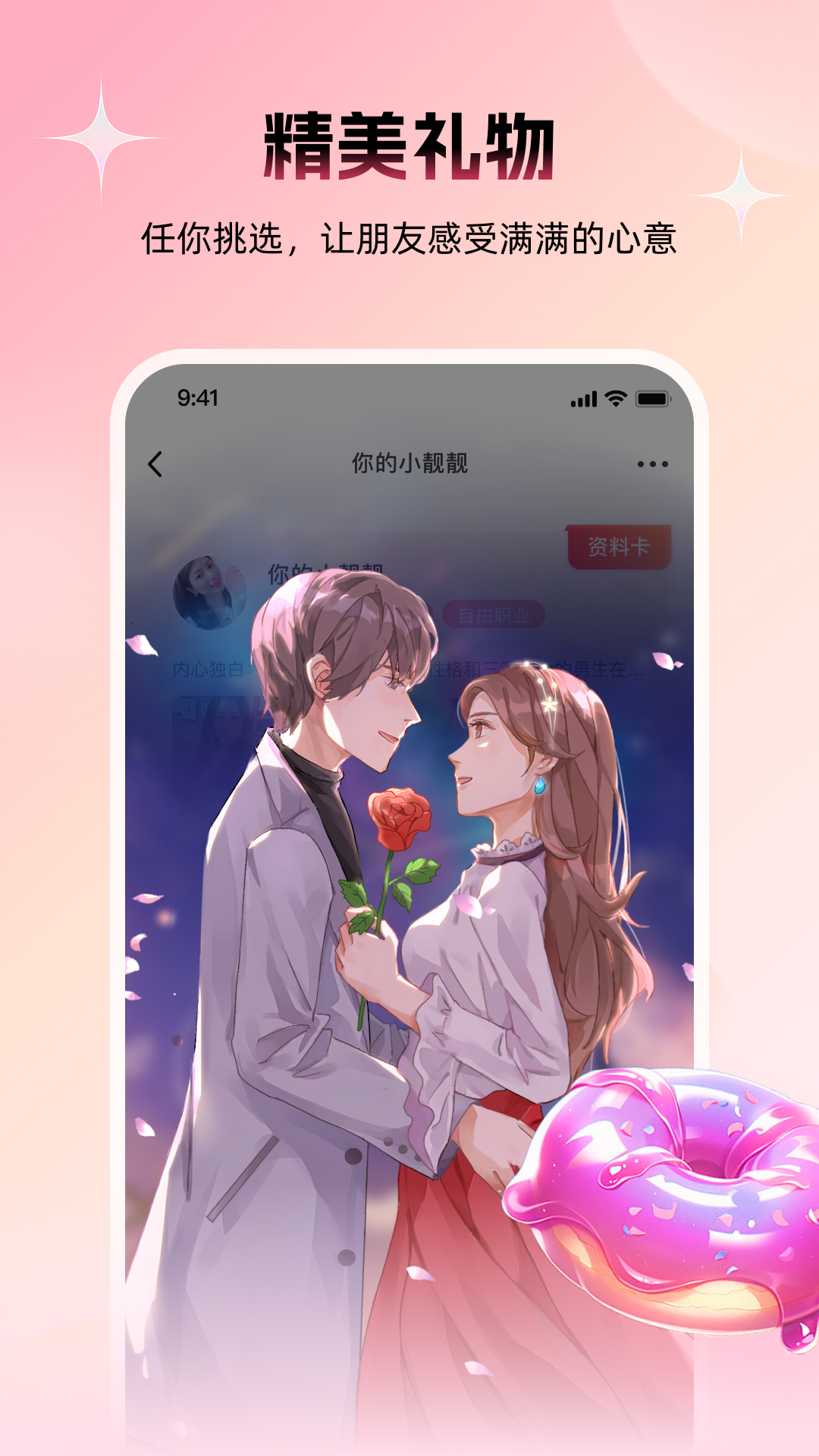 附近约友软件封面
