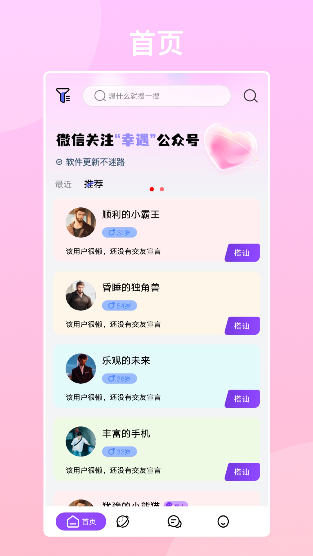 幸遇软件封面