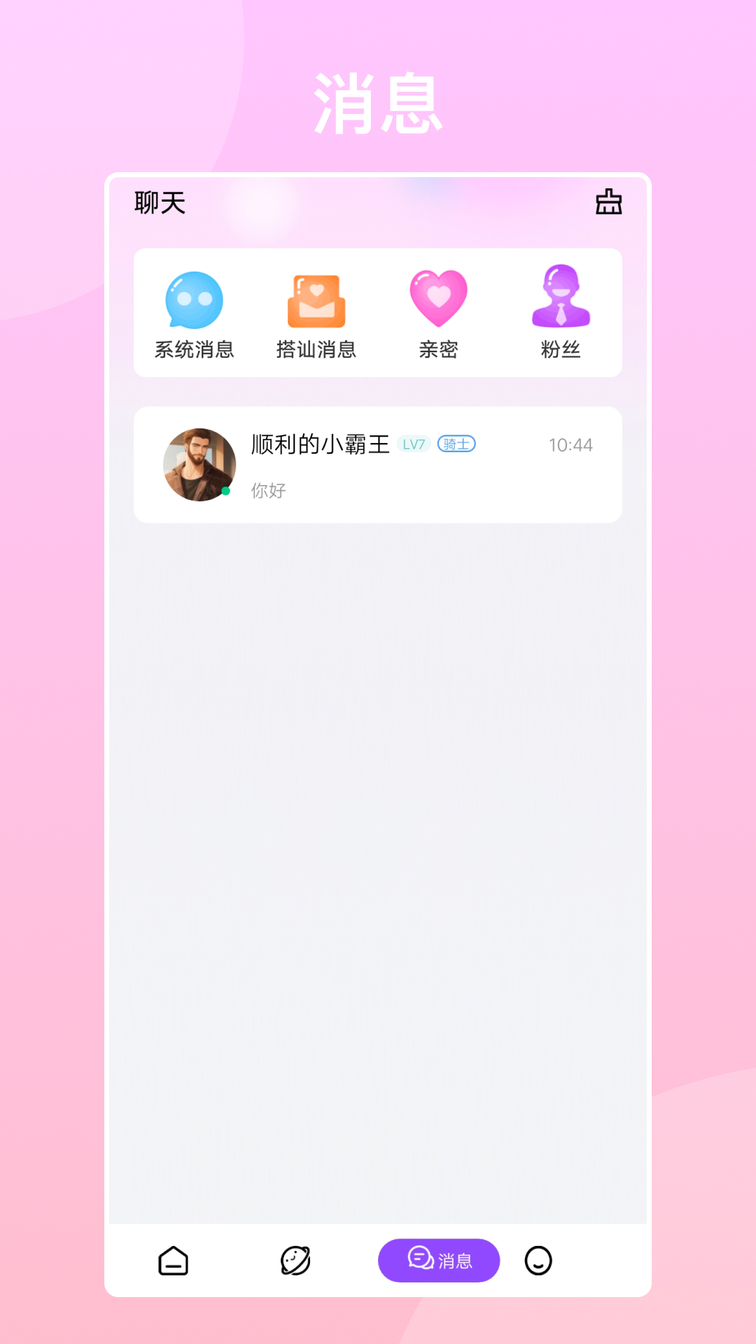 幸遇软件封面