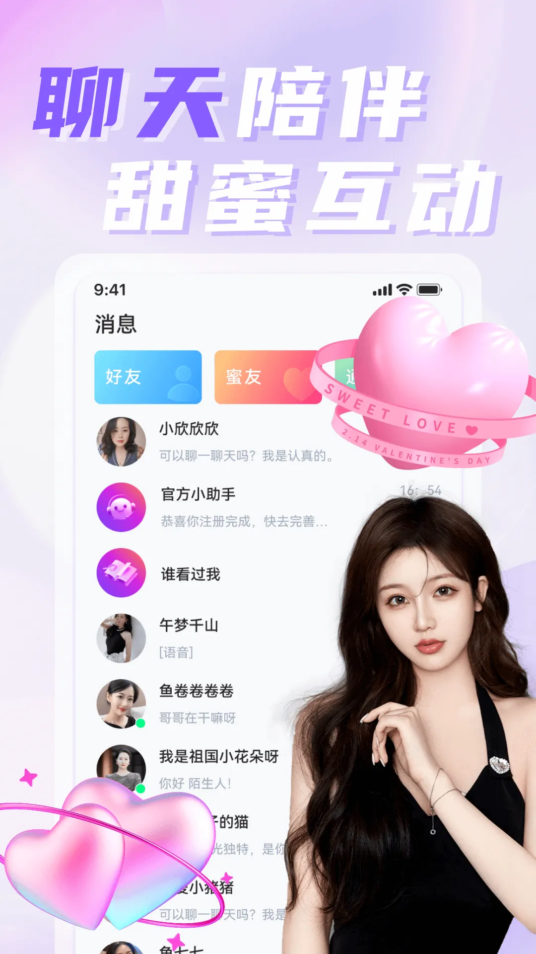 探聊相遇软件封面