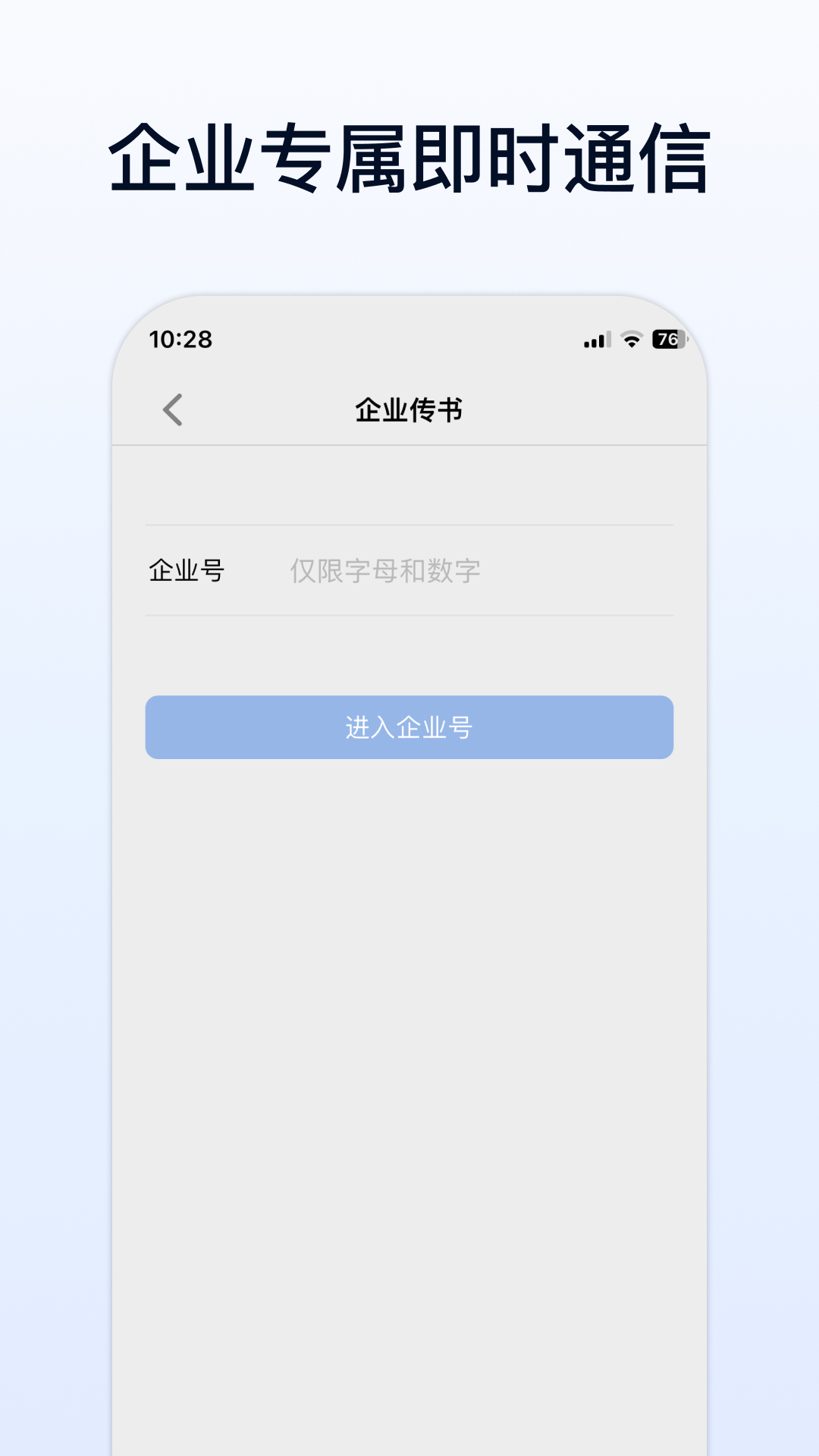 企业传书软件封面